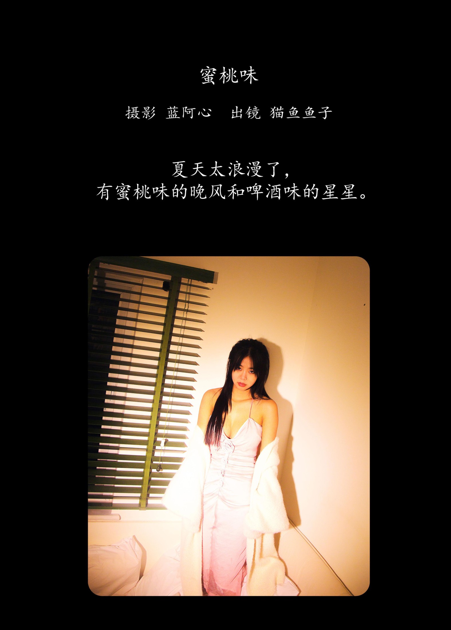 猫鱼鱼子 – 《蜜桃味》[23P] 插图2