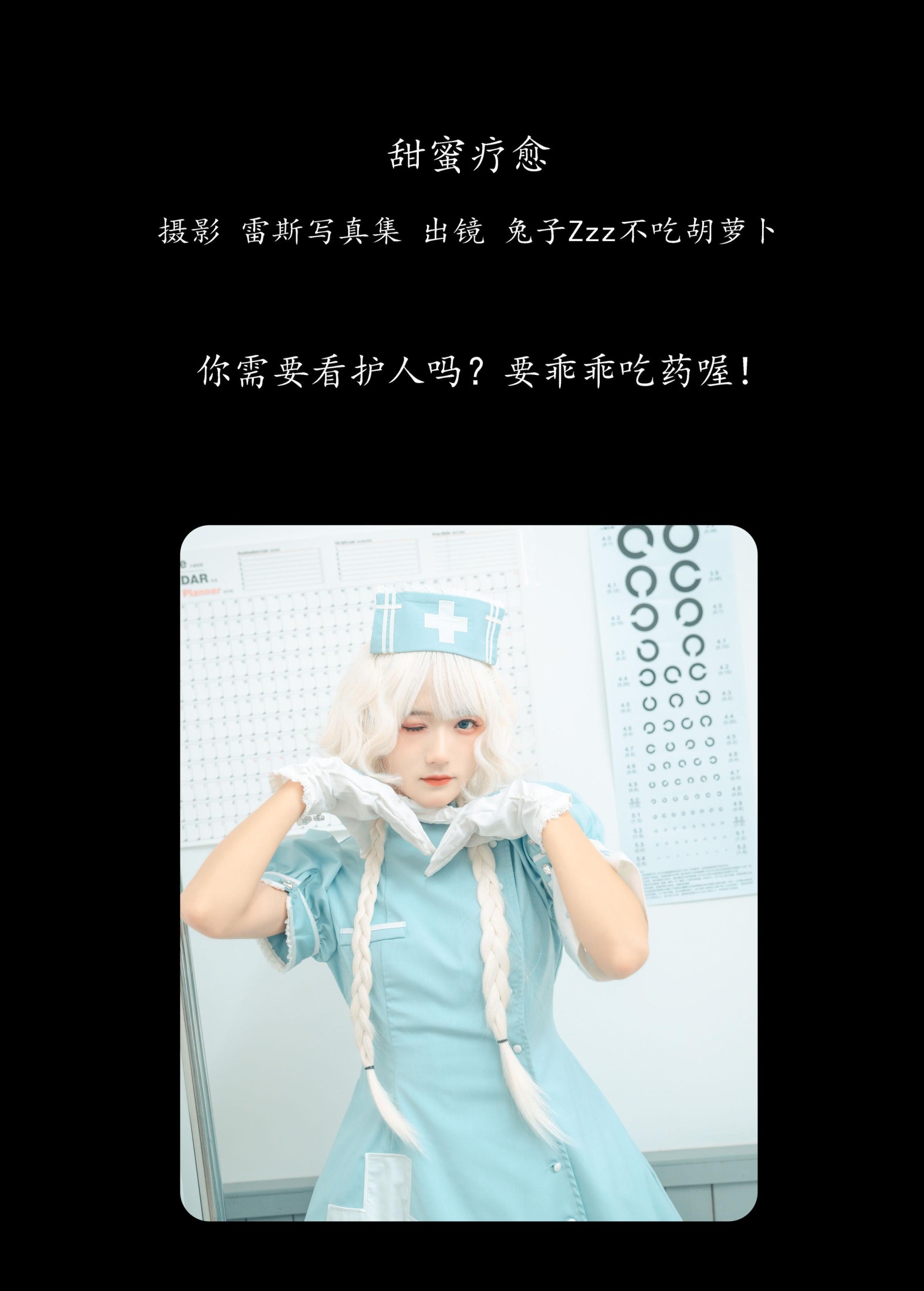 兔子Zzz不吃胡萝卜 – 《甜蜜疗愈》[32P] 插图2