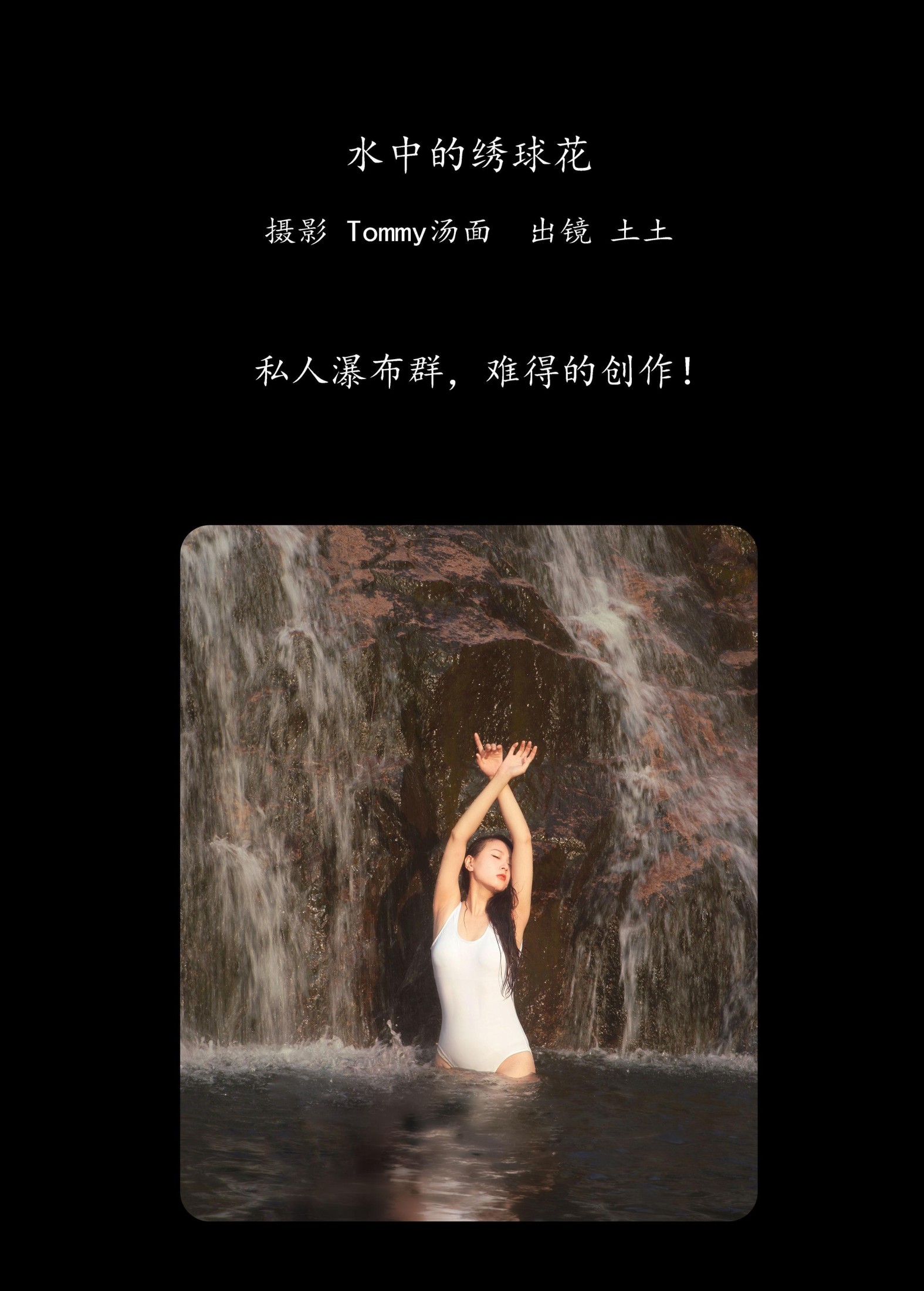 孙土土 – 《水中的绣球花》[38P] 插图2