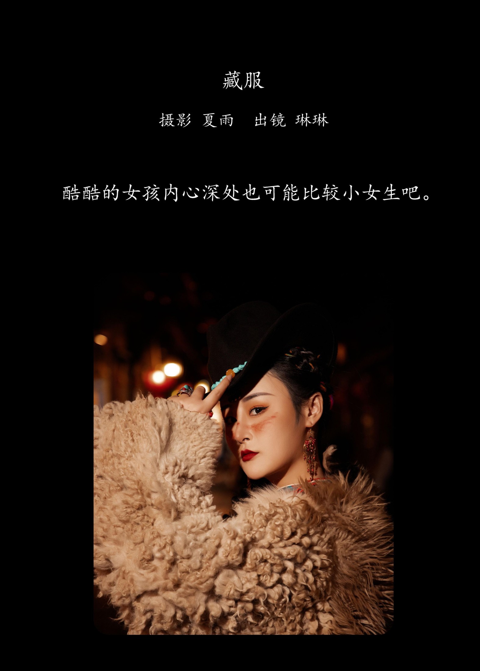 琳琳 – 《藏服》[26P] 插图2