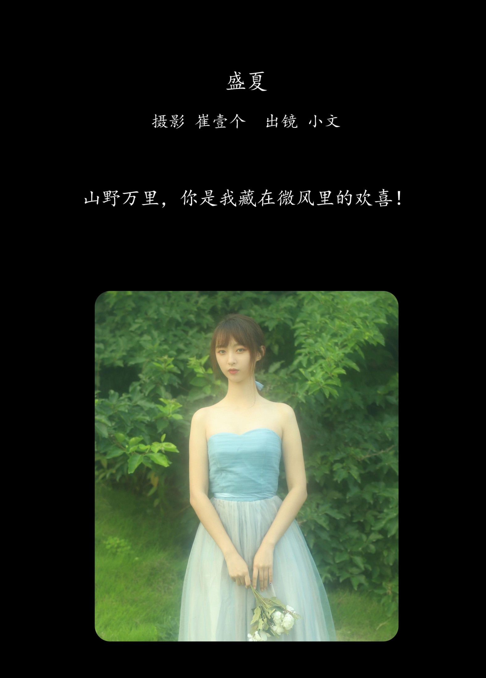 小文 – 《盛夏》[26P] 插图2