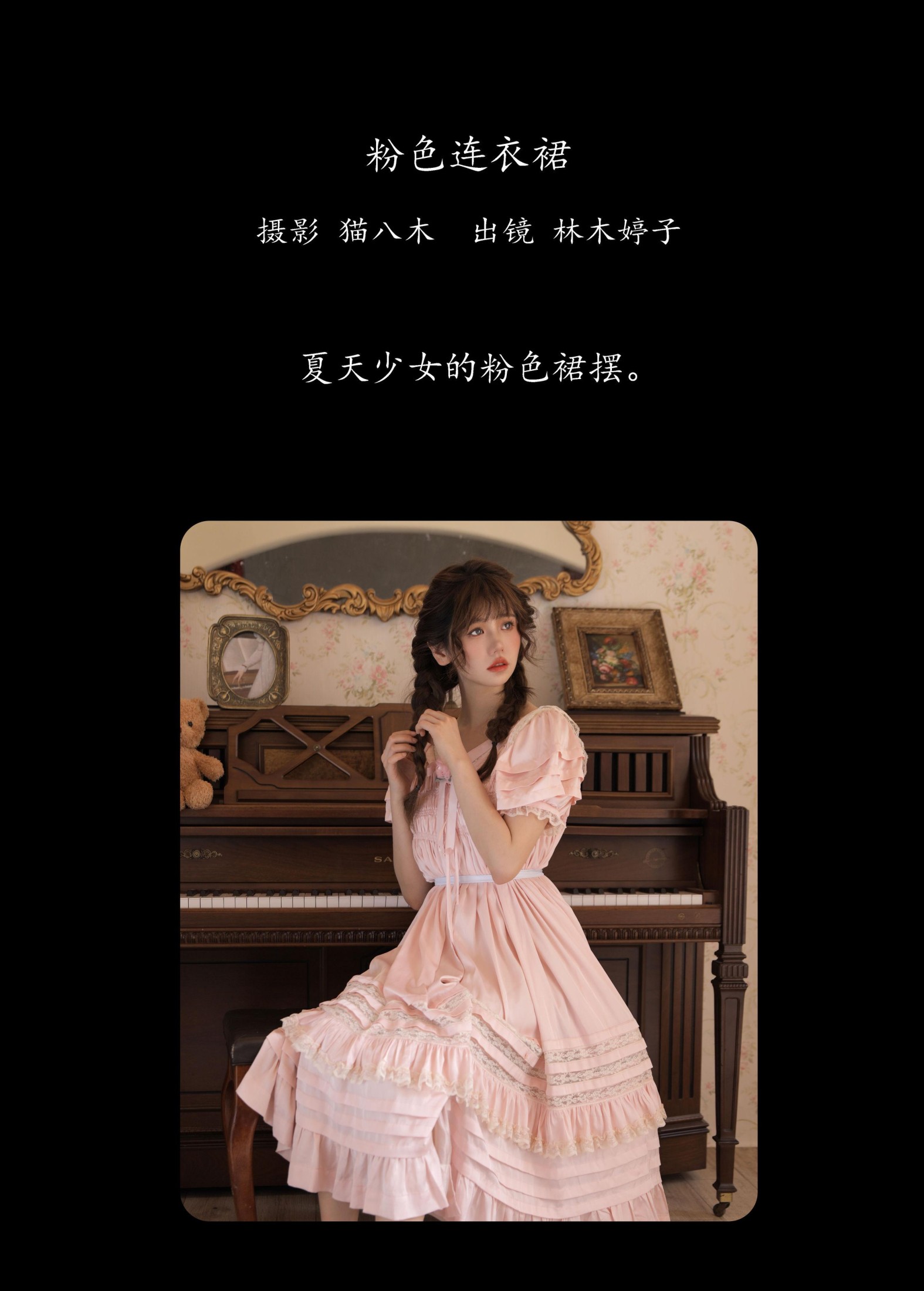 林木婷子 – 《粉色连衣裙》[27P] 插图2