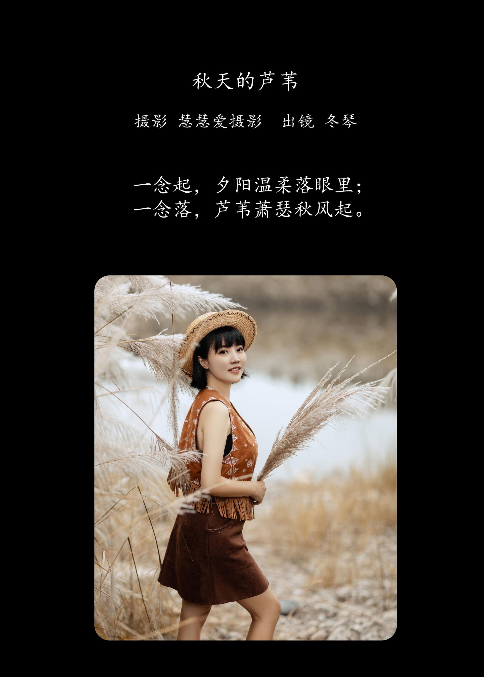 冬琴 – 《秋天的芦苇》[26P] 插图2