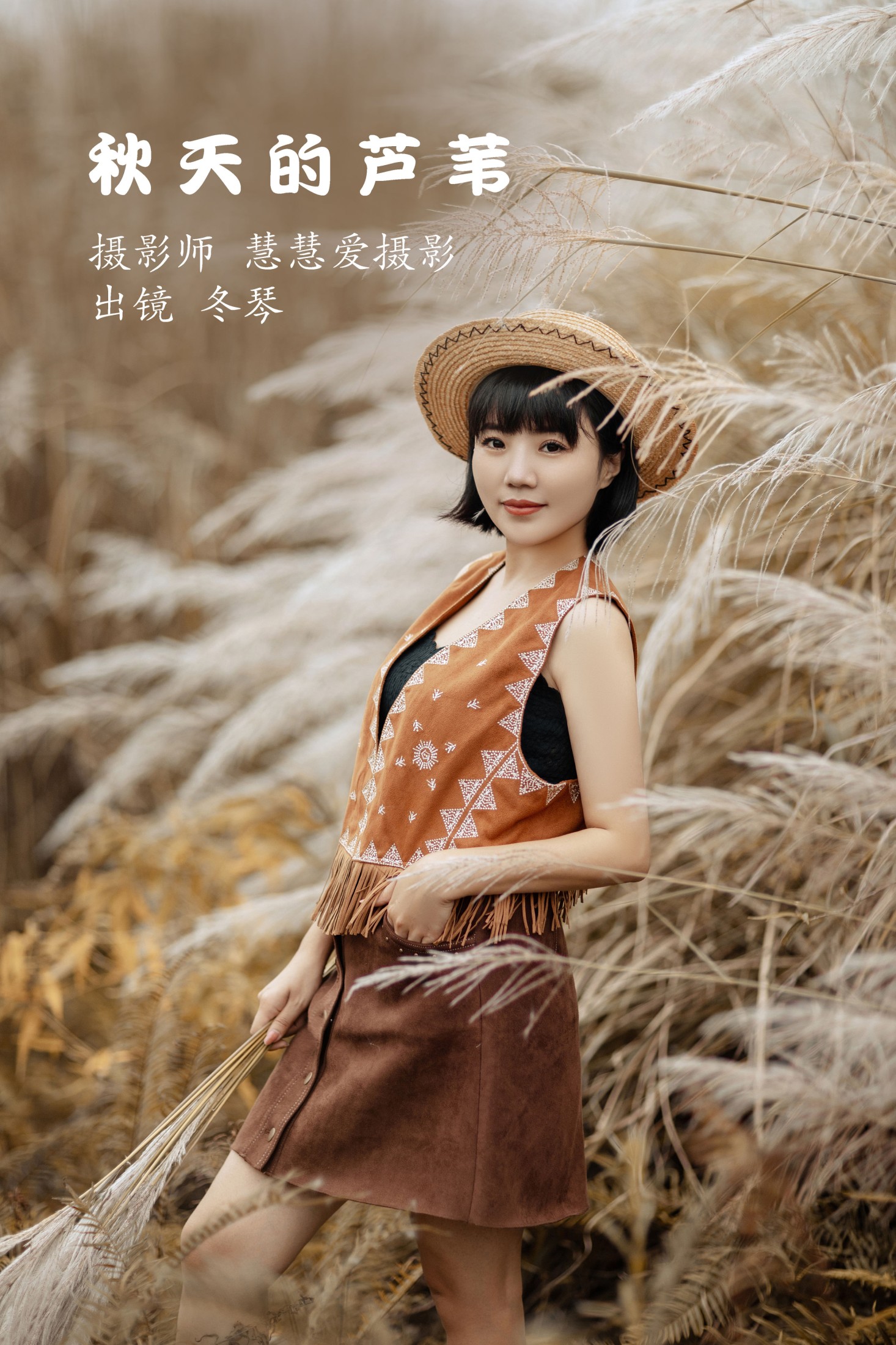 冬琴 – 《秋天的芦苇》[26P]-66COS