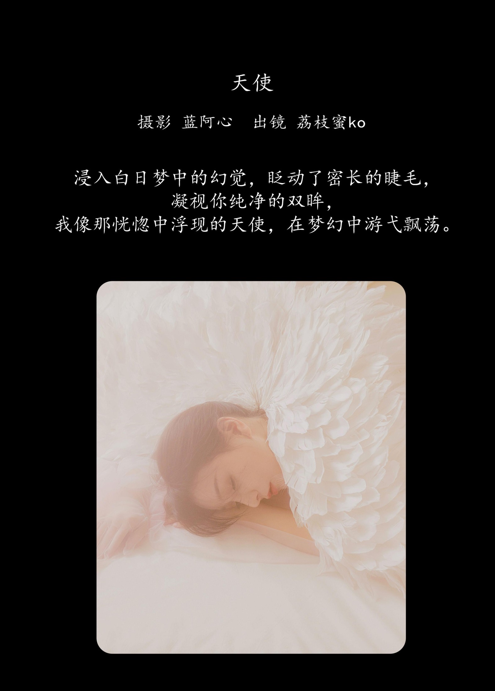 荔枝蜜ko – 《天使》[21P] 插图2