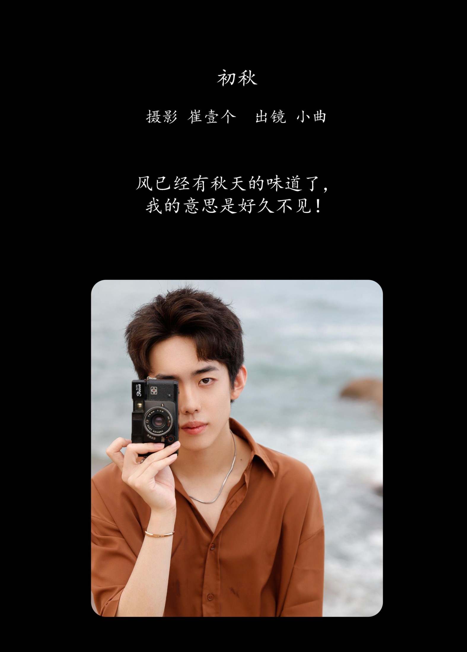 小曲 – 《初秋》[24P] 插图2