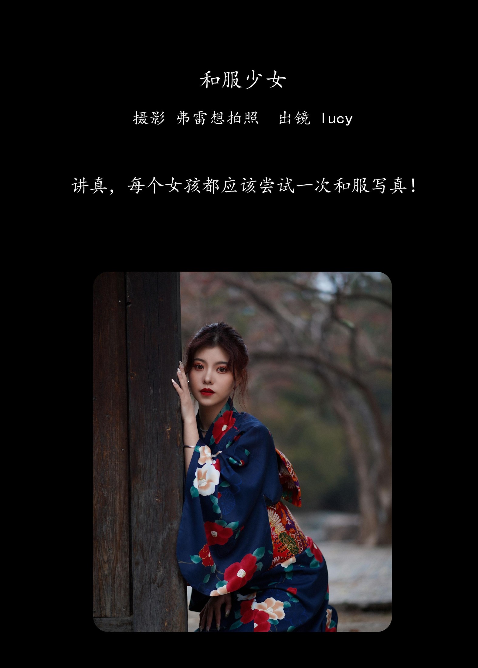 lucy – 《和服少女》[26P] 插图2
