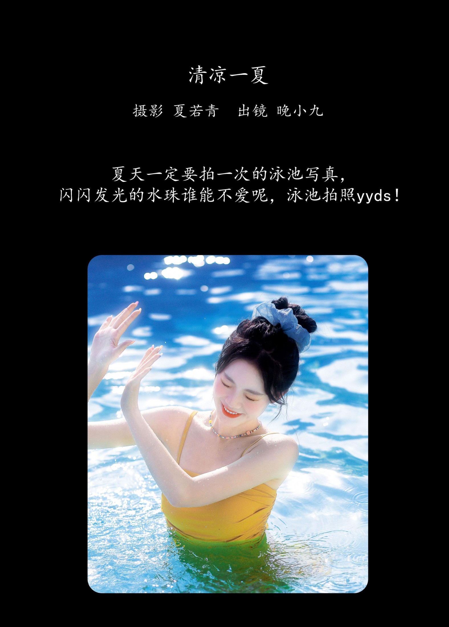 晚小九 – 《清凉一夏》[24P] 插图2