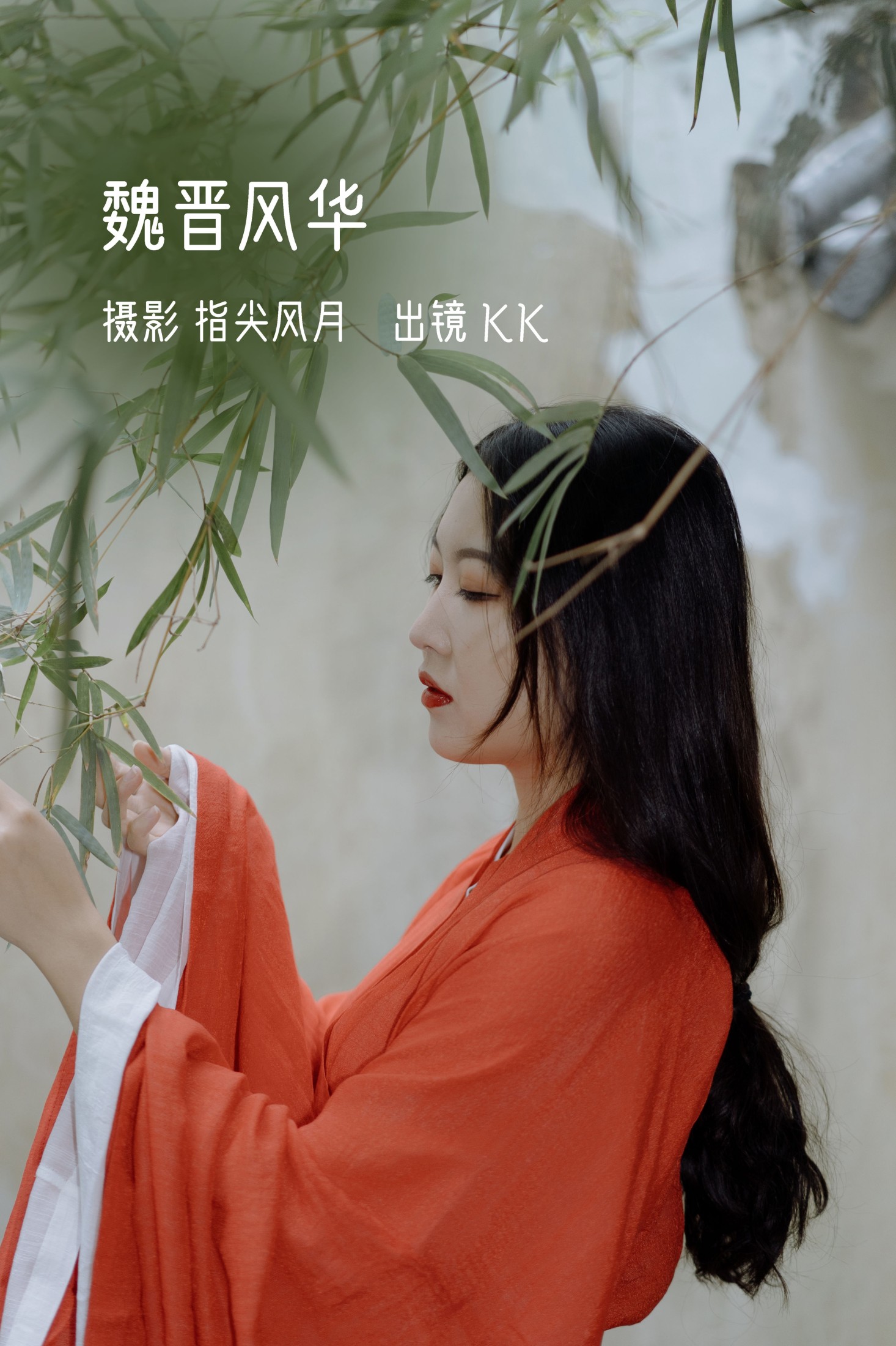 KK – 《魏晋风华》[25P]-66COS
