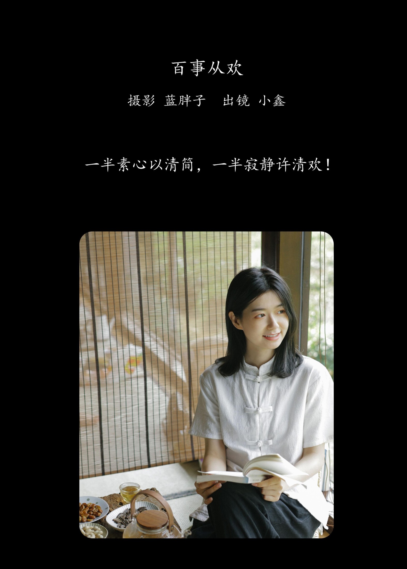 小鑫 – 《百事从欢》[43P] 插图2