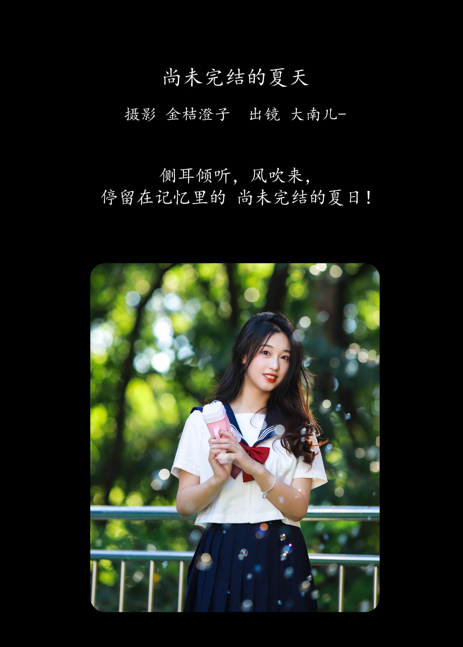 大南儿- – 《尚未完结的夏天》[20P] 插图2