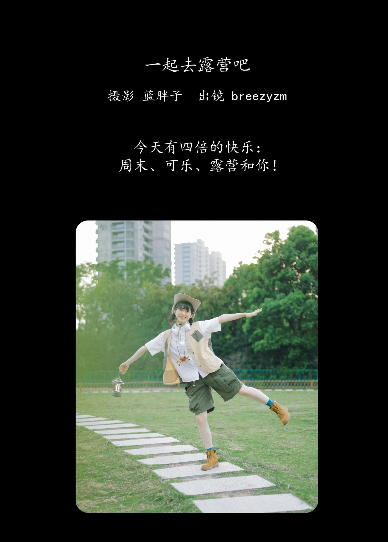 breezyzm – 《一起去露营吧》[40P] 插图2