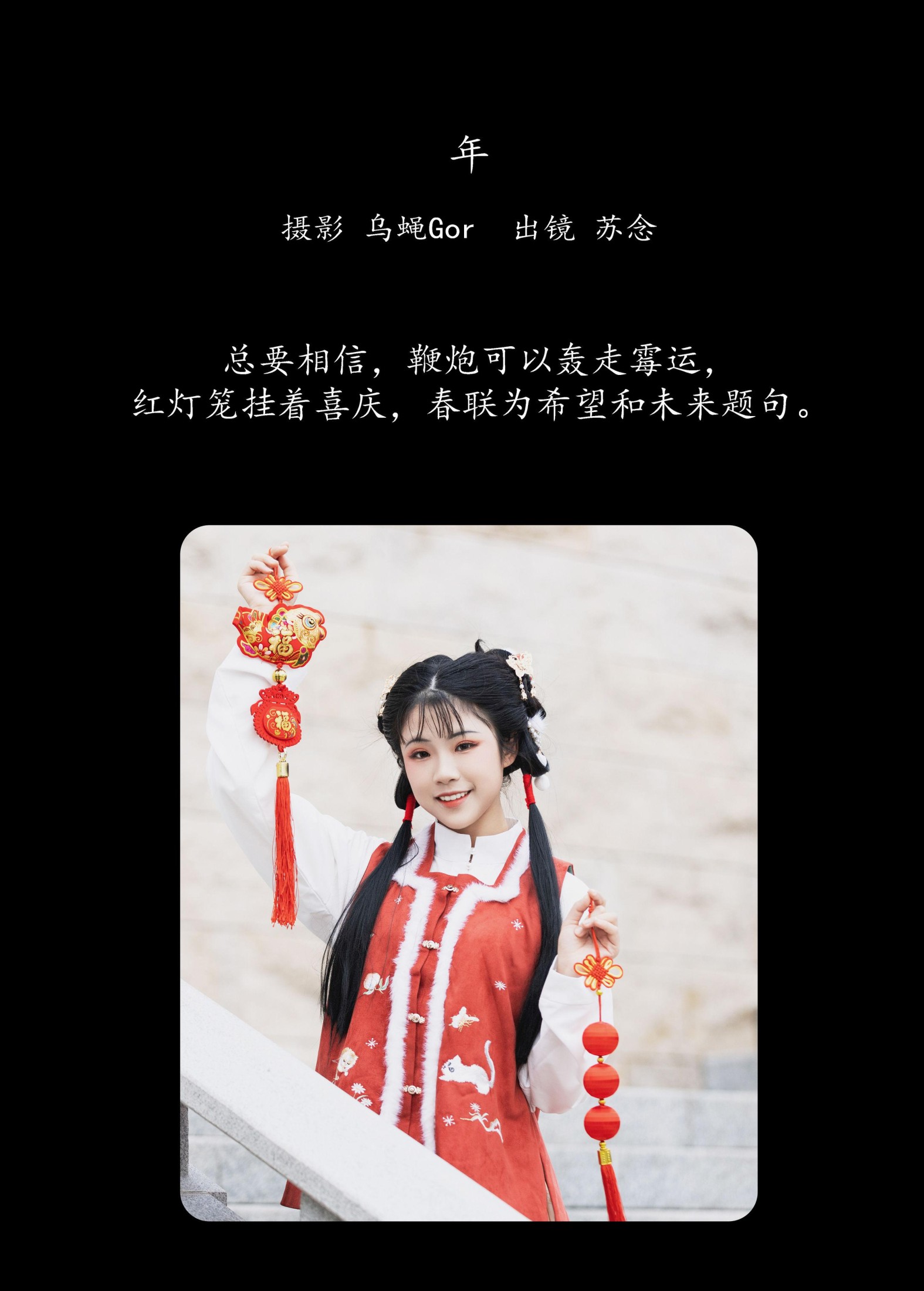 苏念-mt – 《年》[33P] 插图2