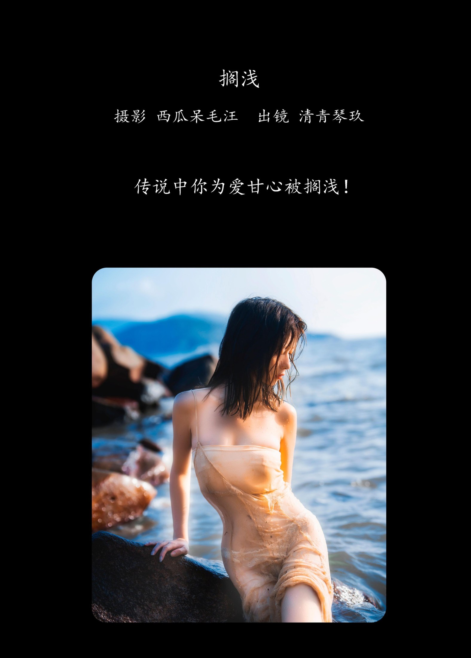 清青琴玖 – 《搁浅》[24P] 插图2
