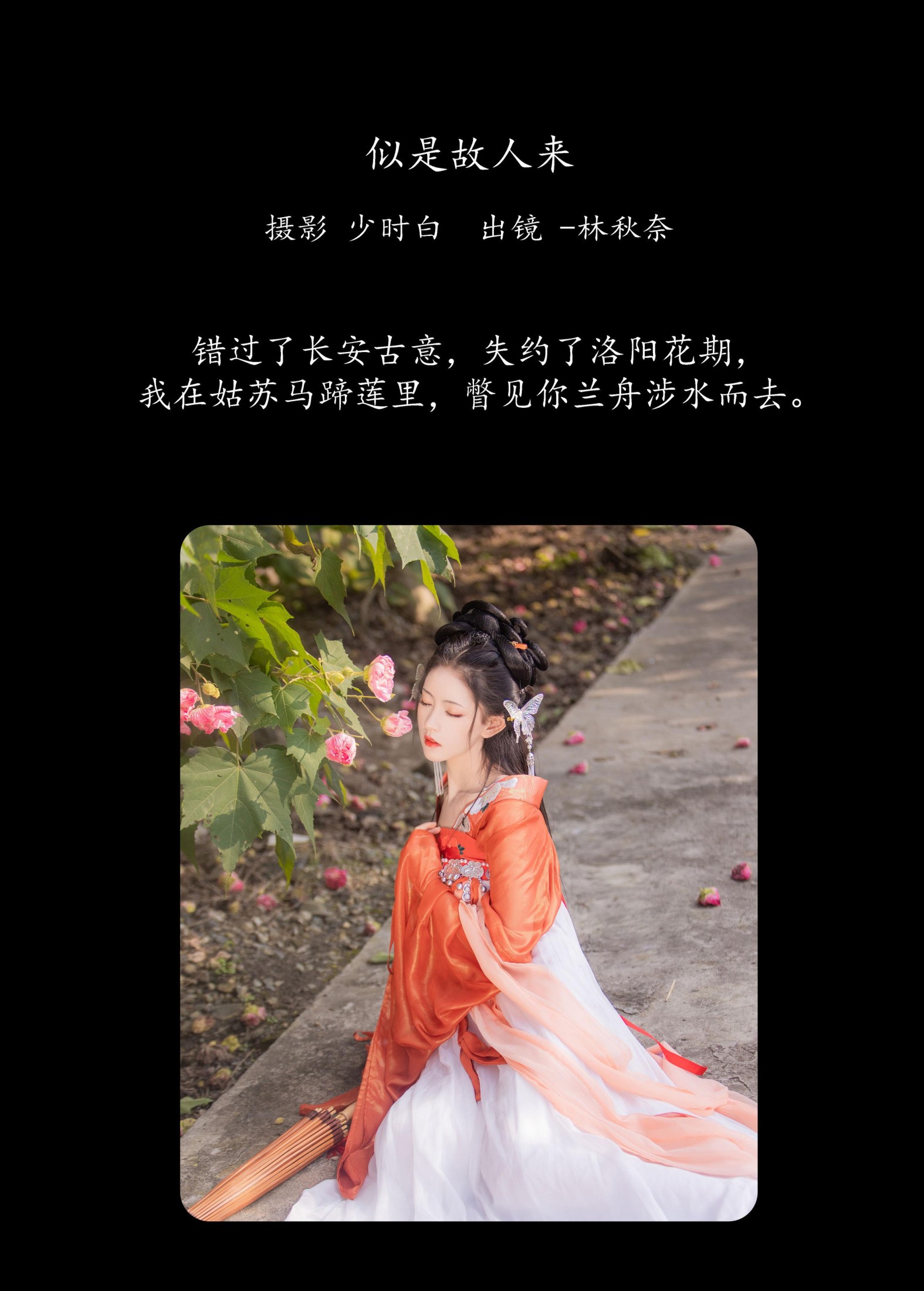 林秋奈 – 《似是故人来》[35P] 插图2