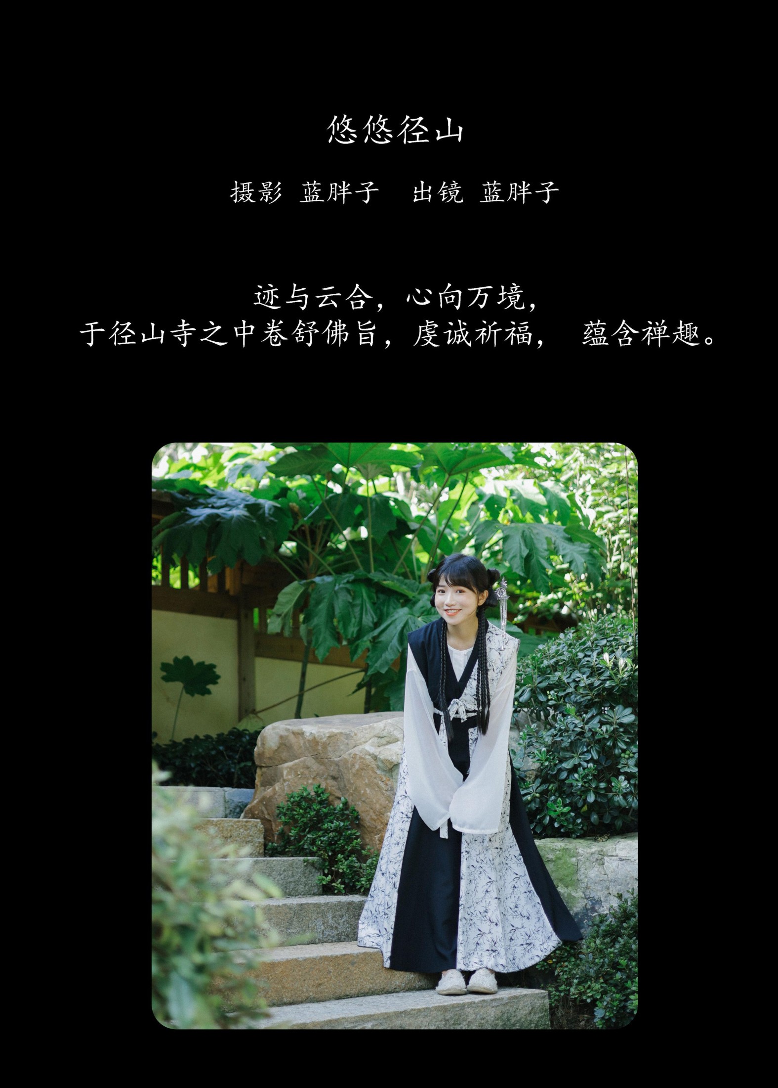 蓝胖子 – 《悠悠径山》[22P] 插图2