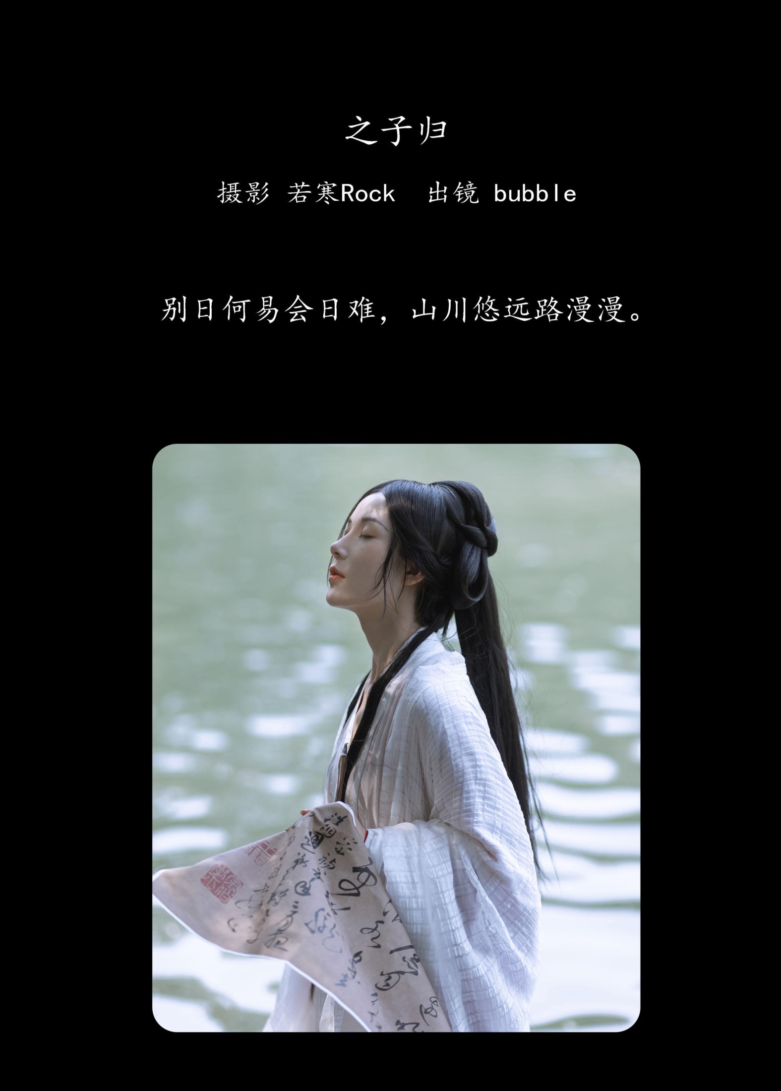 巴布Bubble – 《之子归》[38P] 插图2
