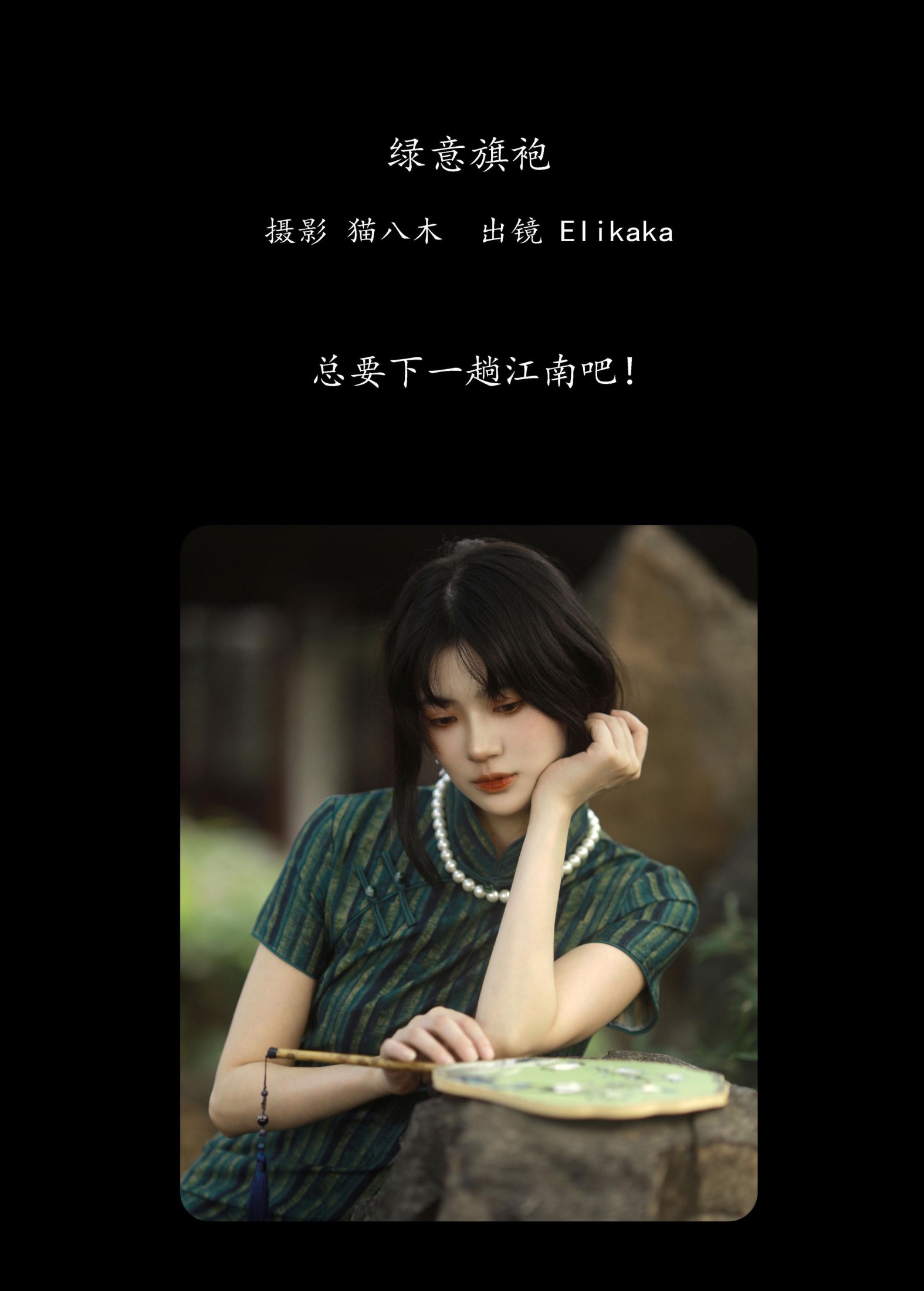 Elikaka – 《绿意旗袍》[36P] 插图2