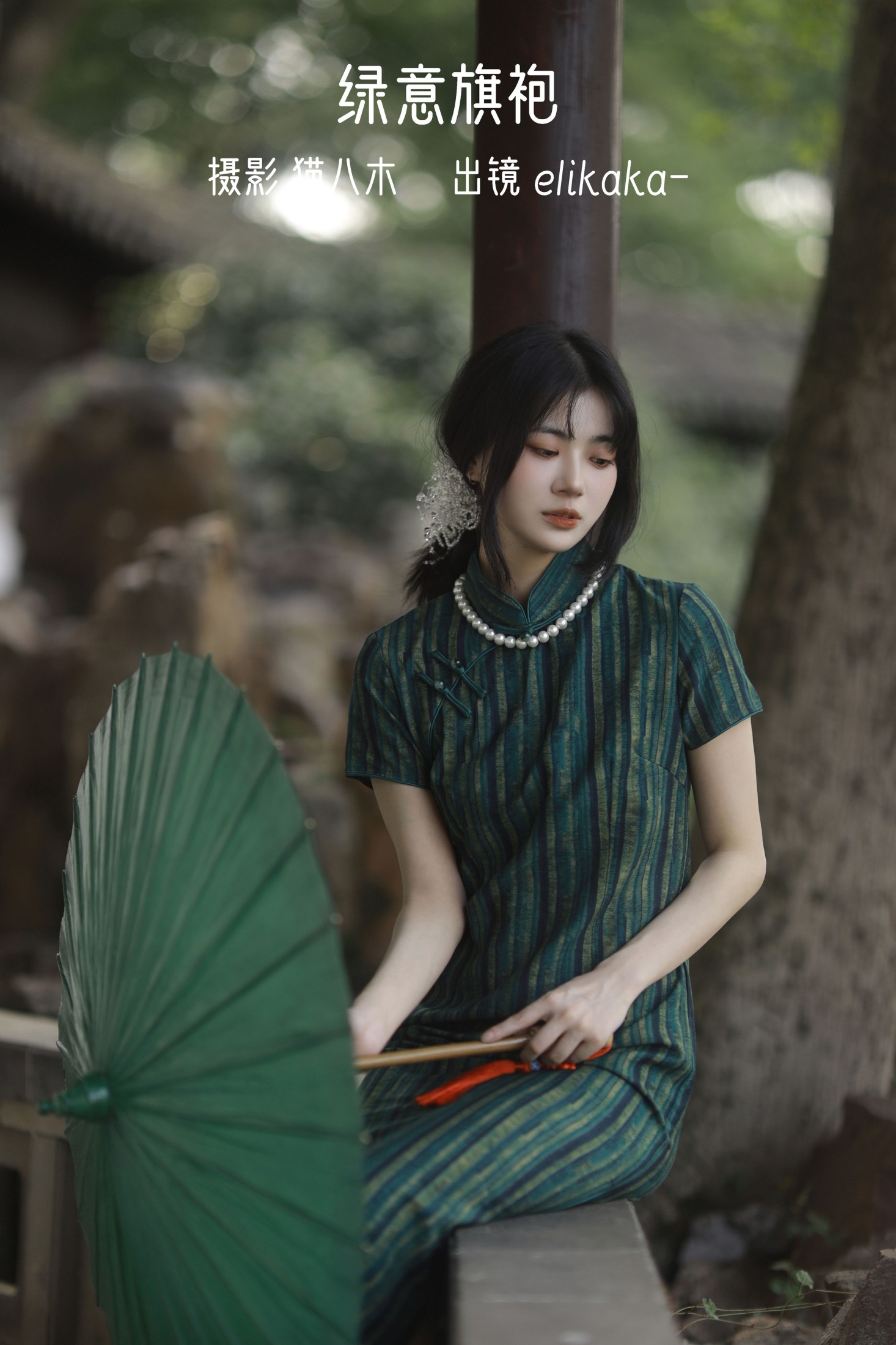 Elikaka – 《绿意旗袍》[36P]-66COS