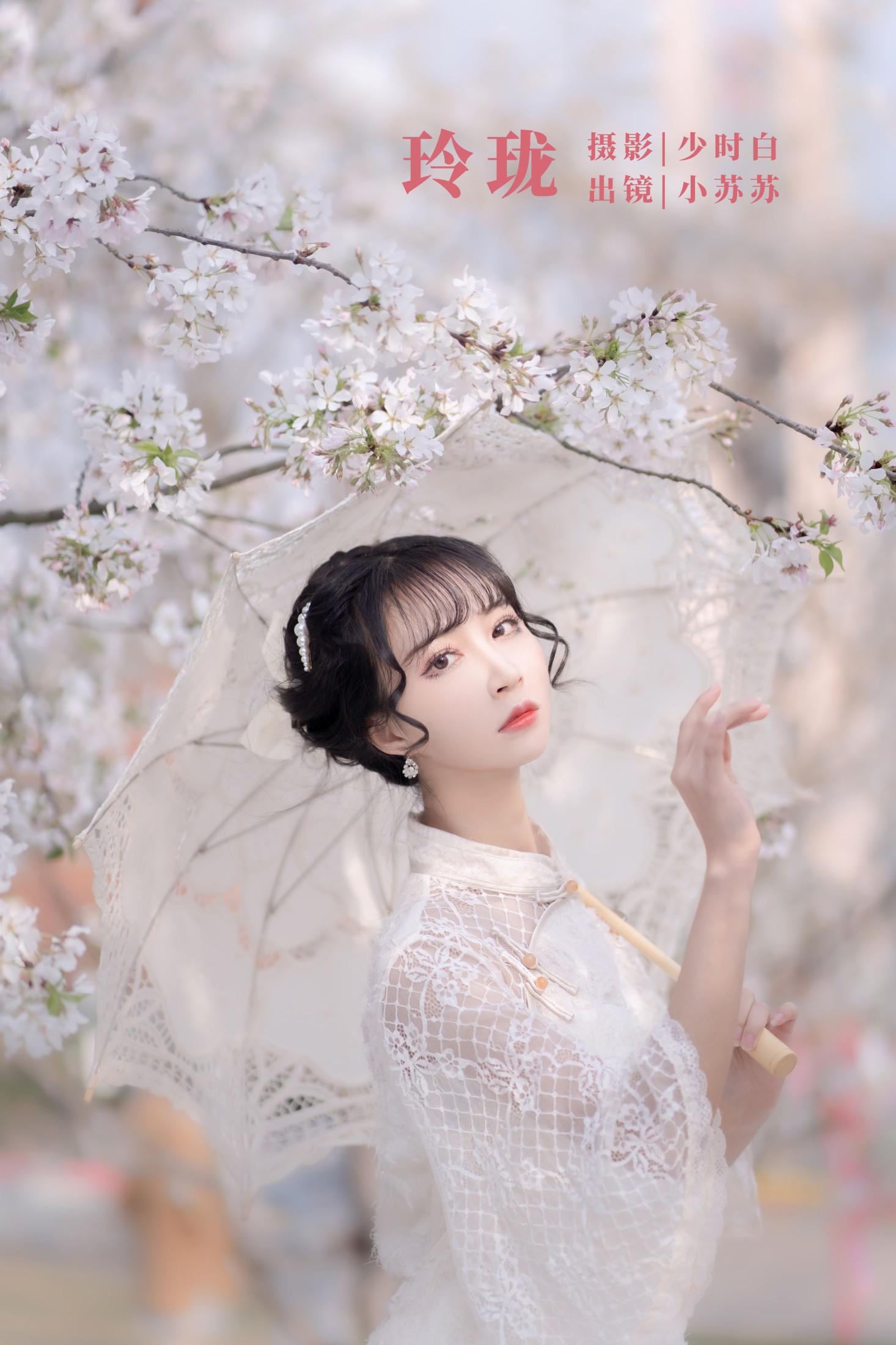 绮罗生的小苏苏 – 《玲珑》[28P]-66COS