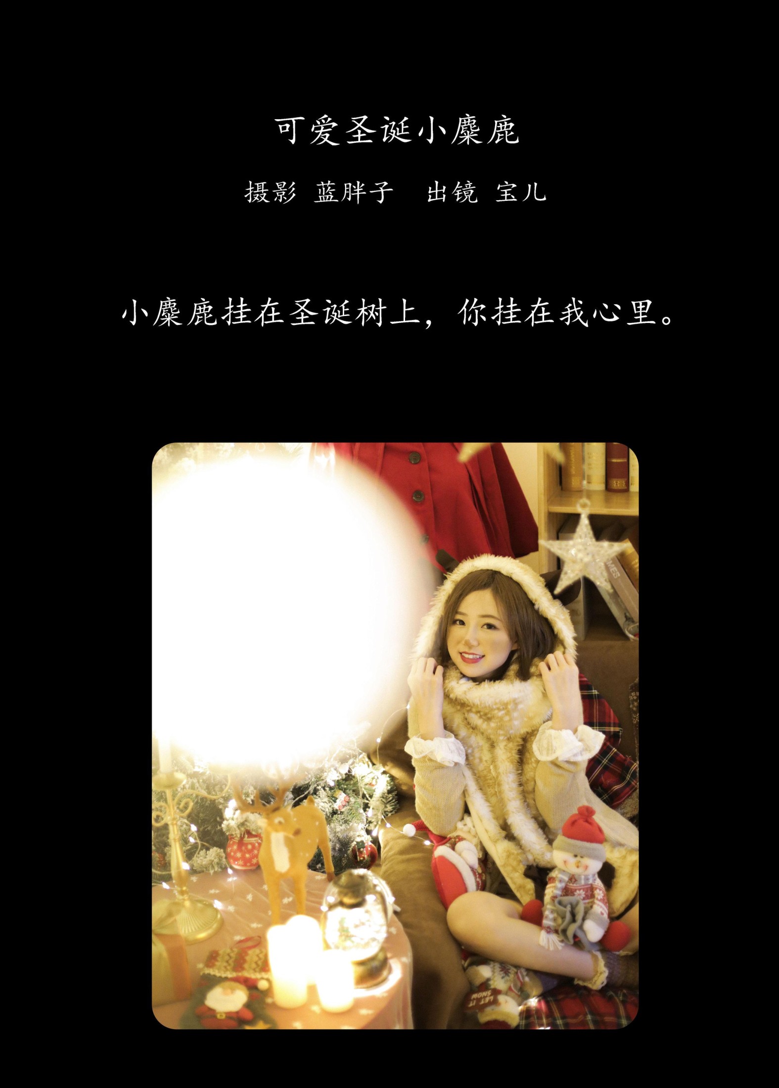 宝儿 – 《可爱圣诞小麋鹿》[31P] 插图2