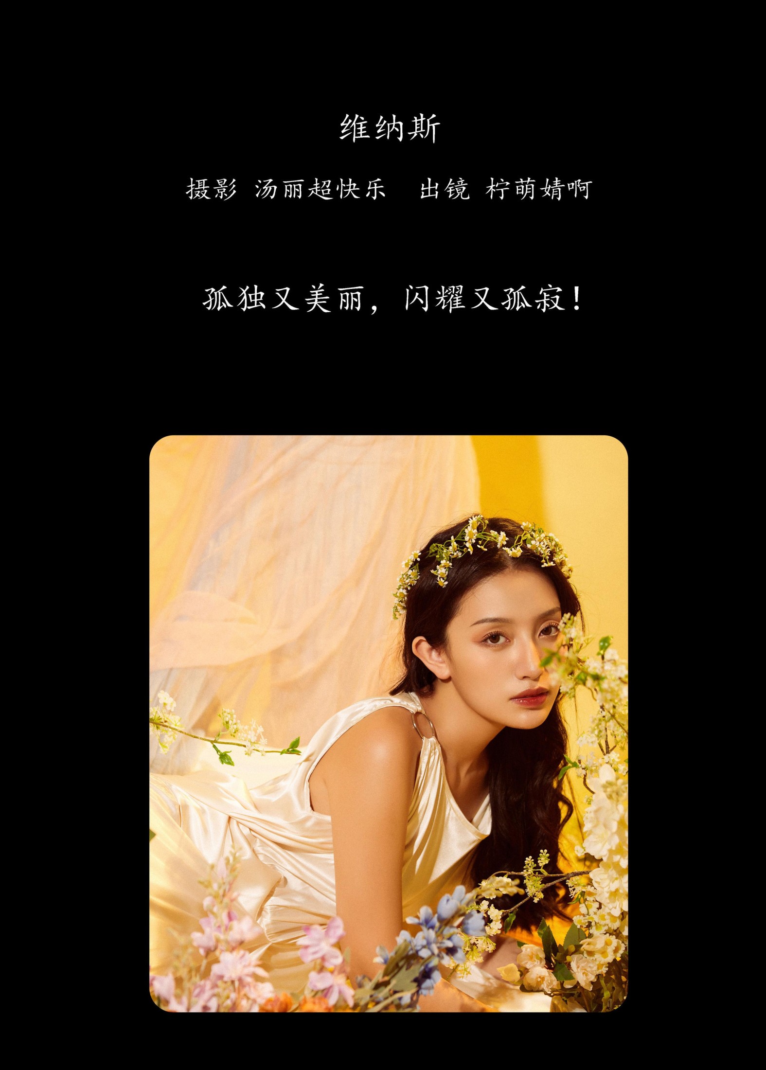 婧仔jinns – 《维纳斯》[36P] 插图2