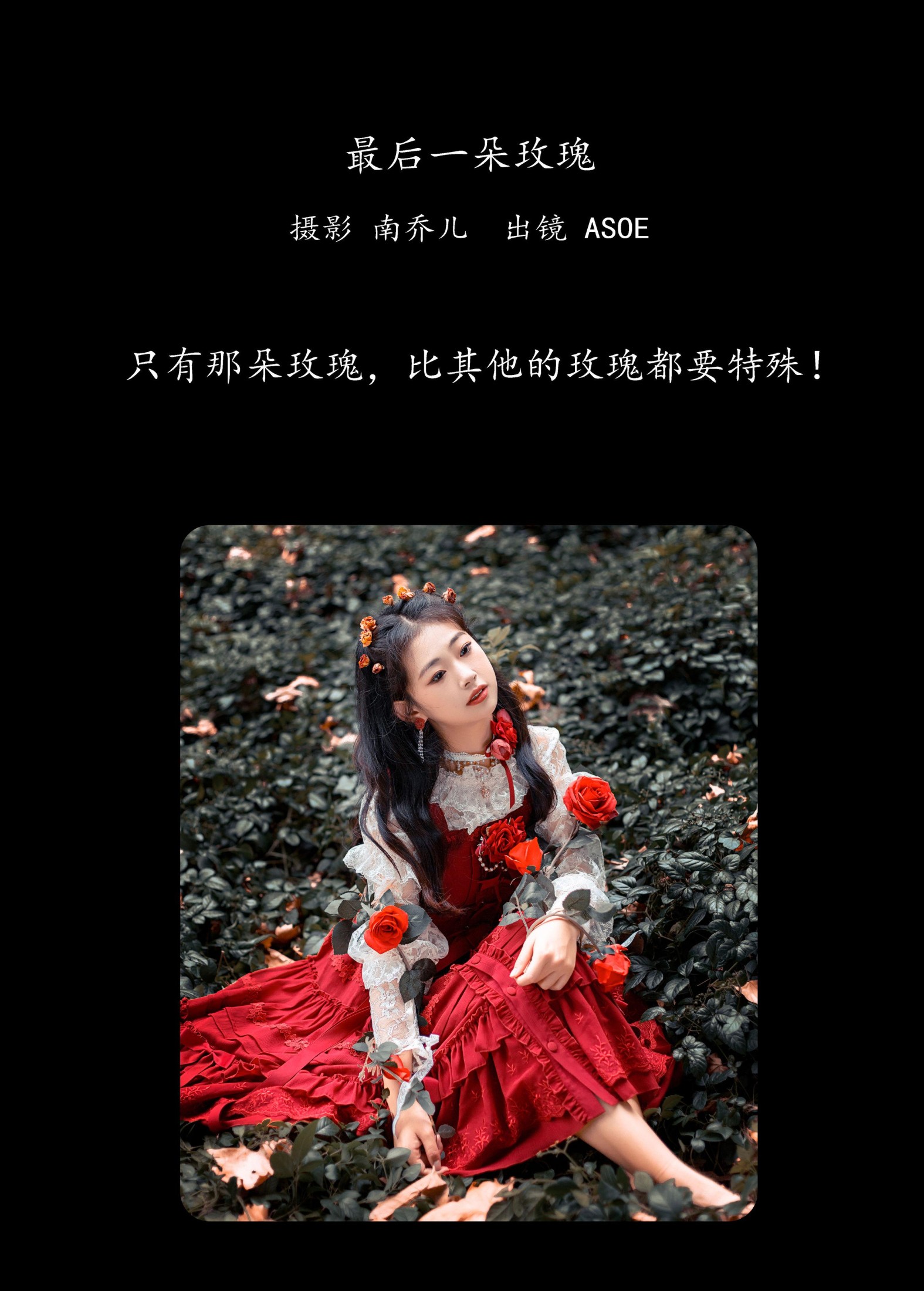 ASOE – 《最后一朵玫瑰》[25P] 插图2