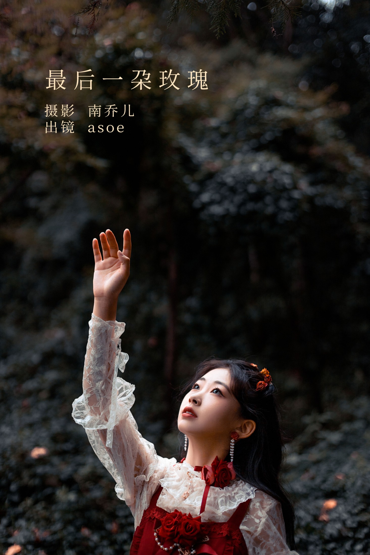 ASOE – 《最后一朵玫瑰》[25P]-66COS