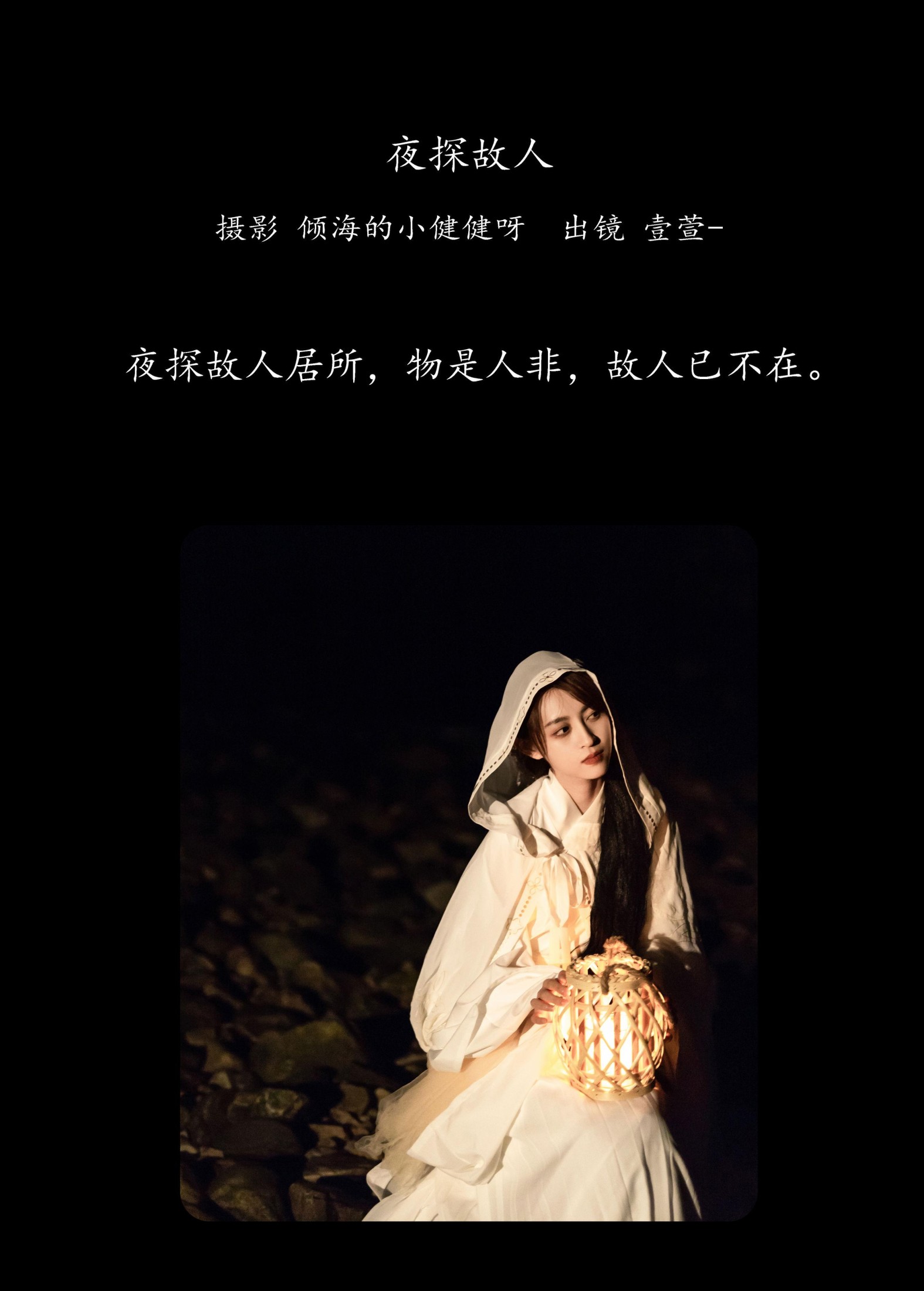 壹萱- – 《夜探故人》[26P] 插图2