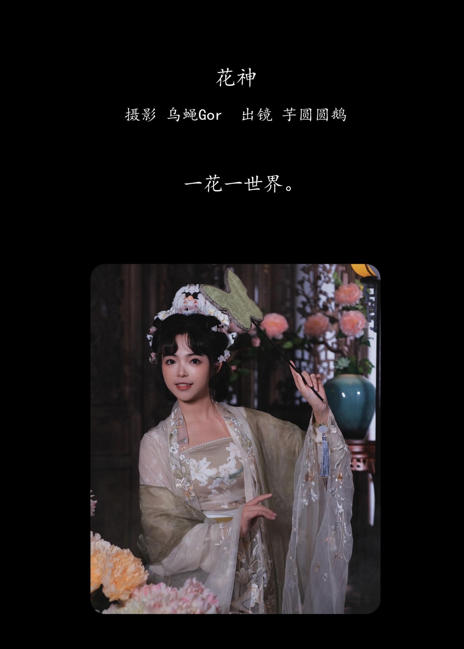 芋圆圆鹅 – 《花神》[48P] 插图2