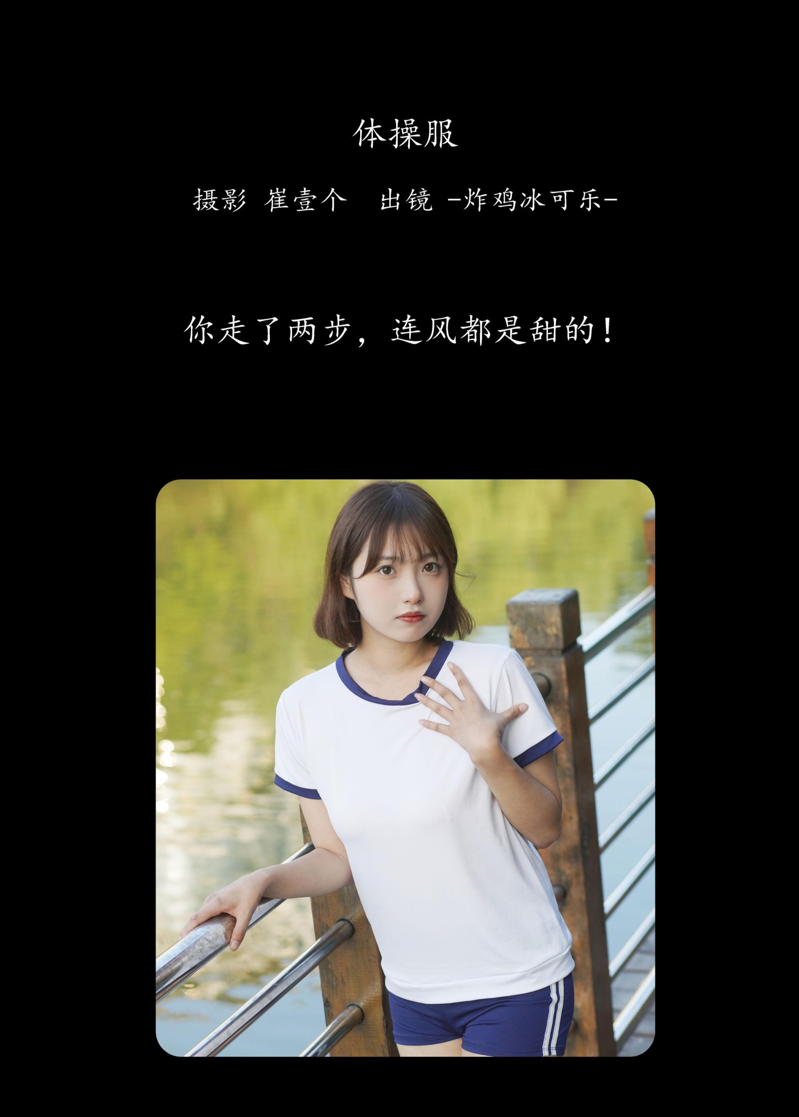 -炸鸡冰可乐- – 《体操服》[20P] 插图2