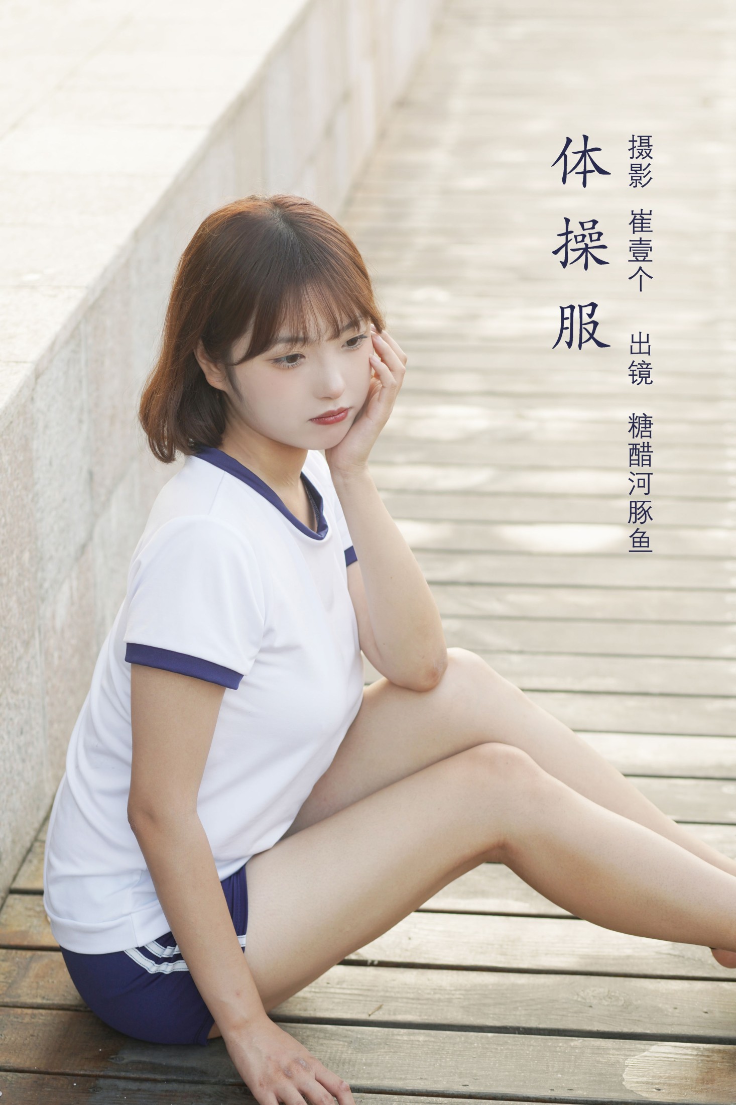-炸鸡冰可乐- – 《体操服》[20P]-66COS