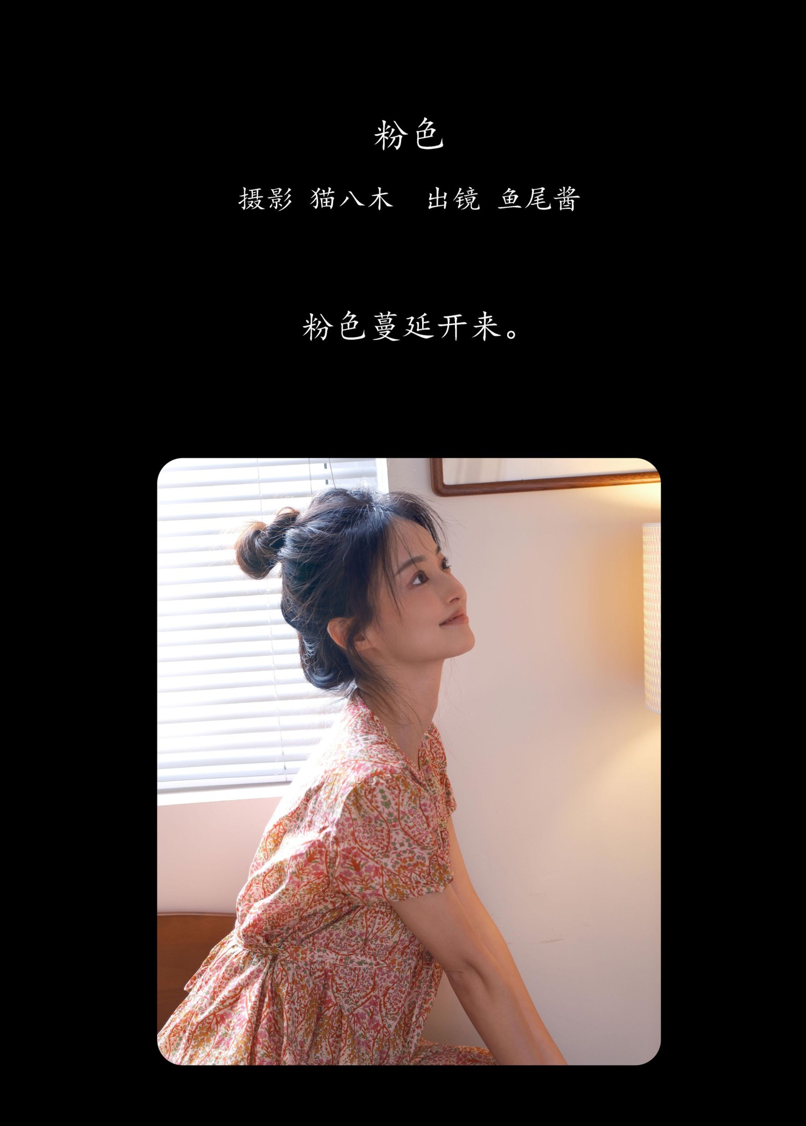 鱼尾酱 – 《粉色》[25P] 插图2