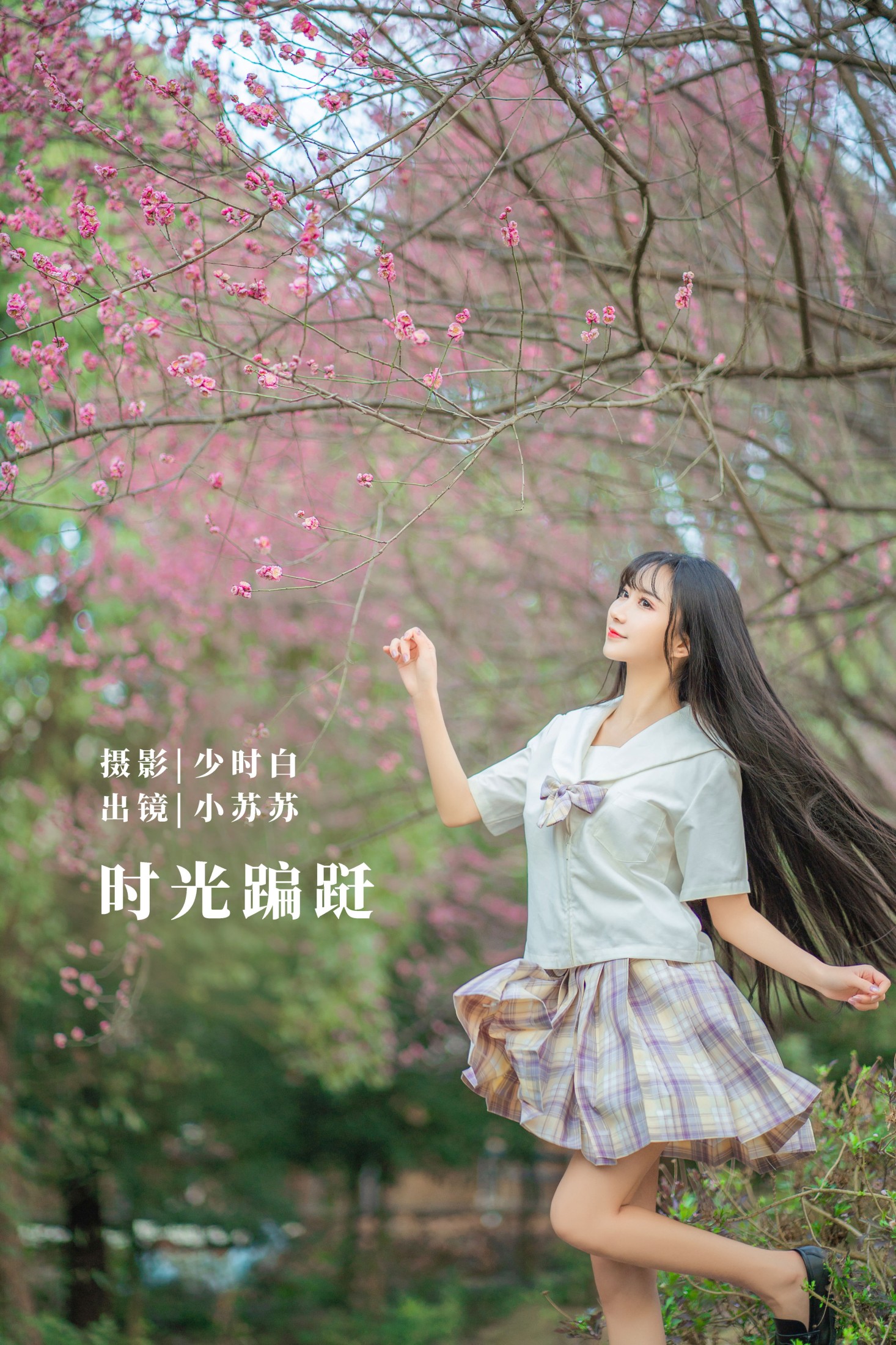 绮罗生的小苏苏 – 《时光蹁跹》[33P]-66COS