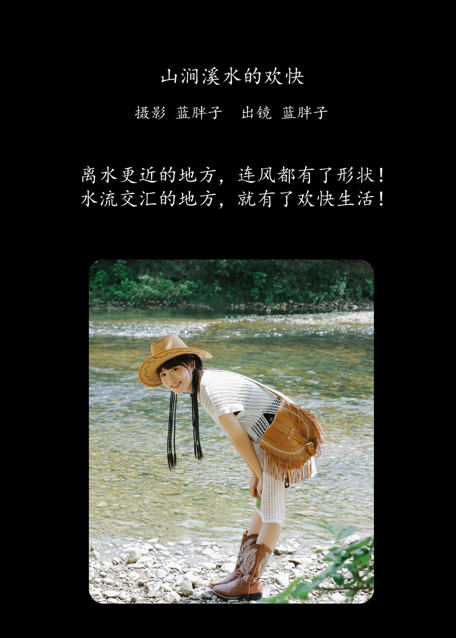 蓝胖子 – 《山涧溪水的欢快》[27P] 插图2