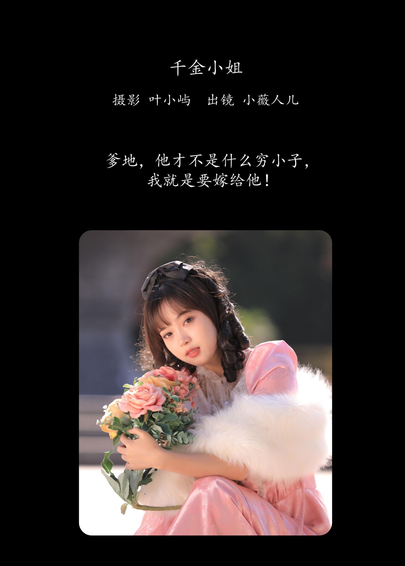 小薇人儿 – 《千金小姐》[35P] 插图2