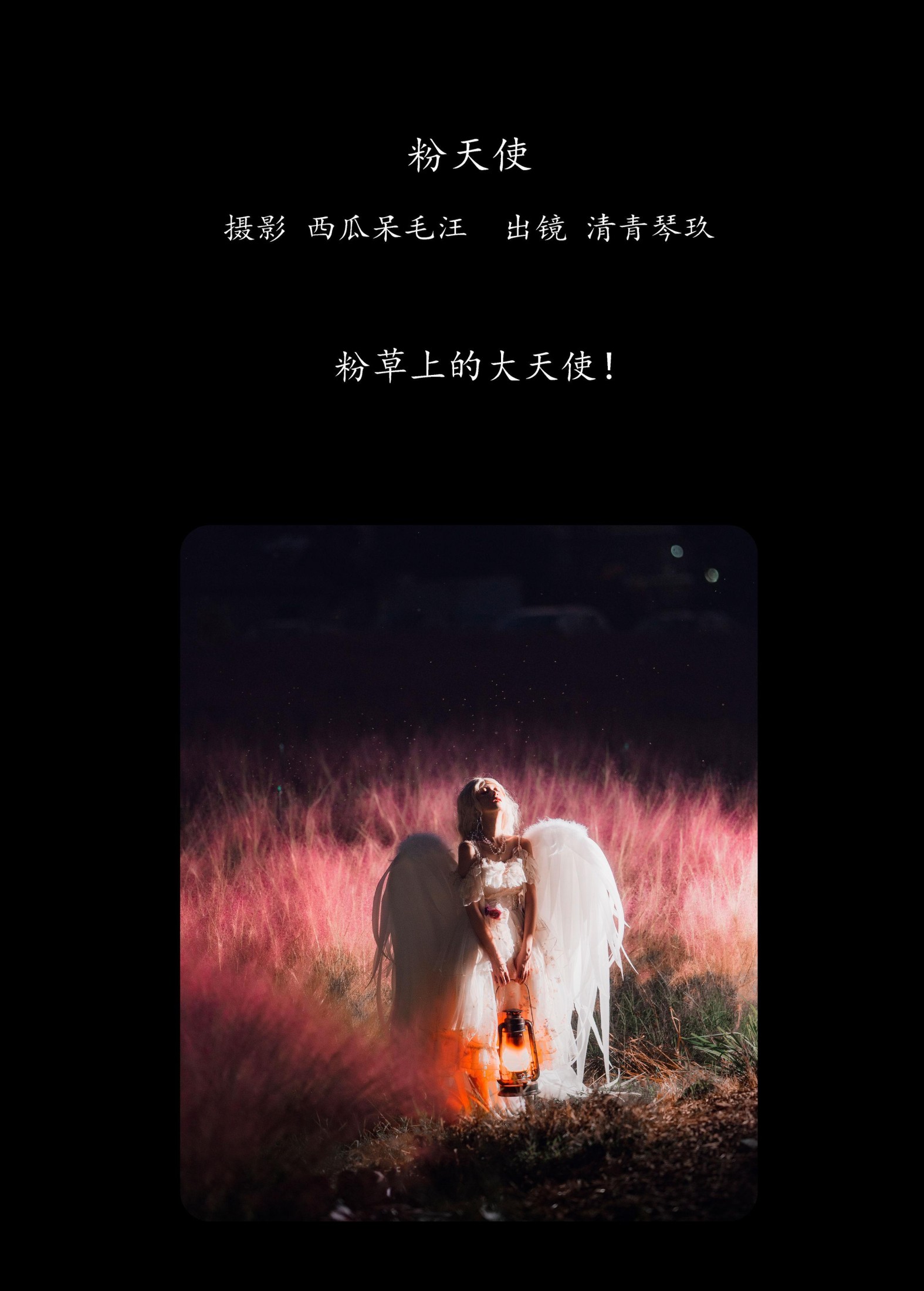 清青琴玖 – 《粉天使》[25P] 插图2