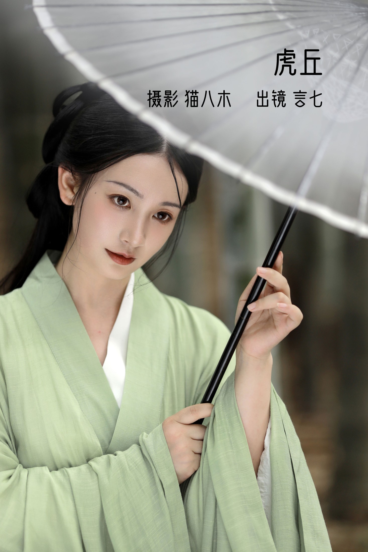言小七 – 《虎丘》[22P]-66COS