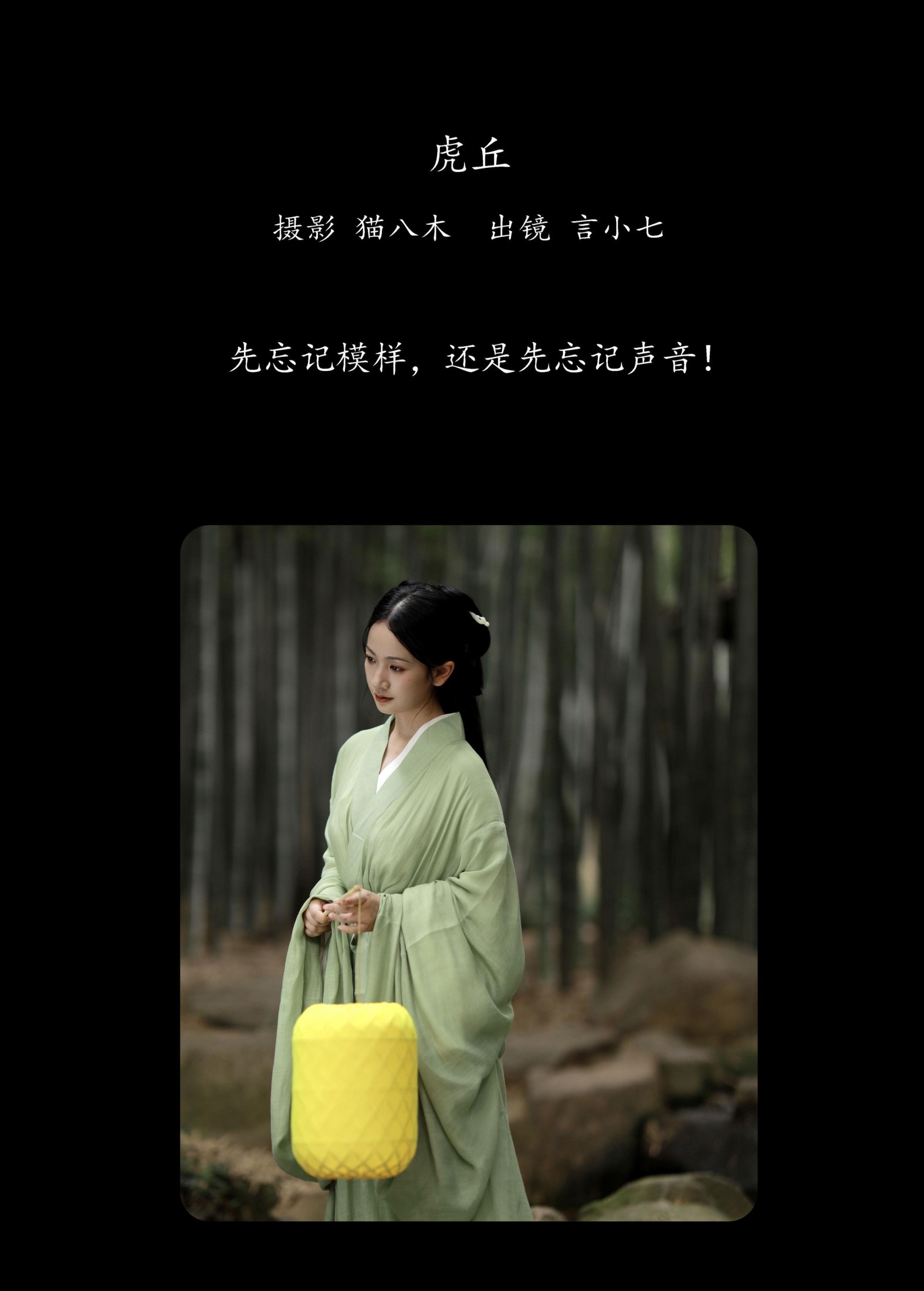 言小七 – 《虎丘》[22P] 插图2