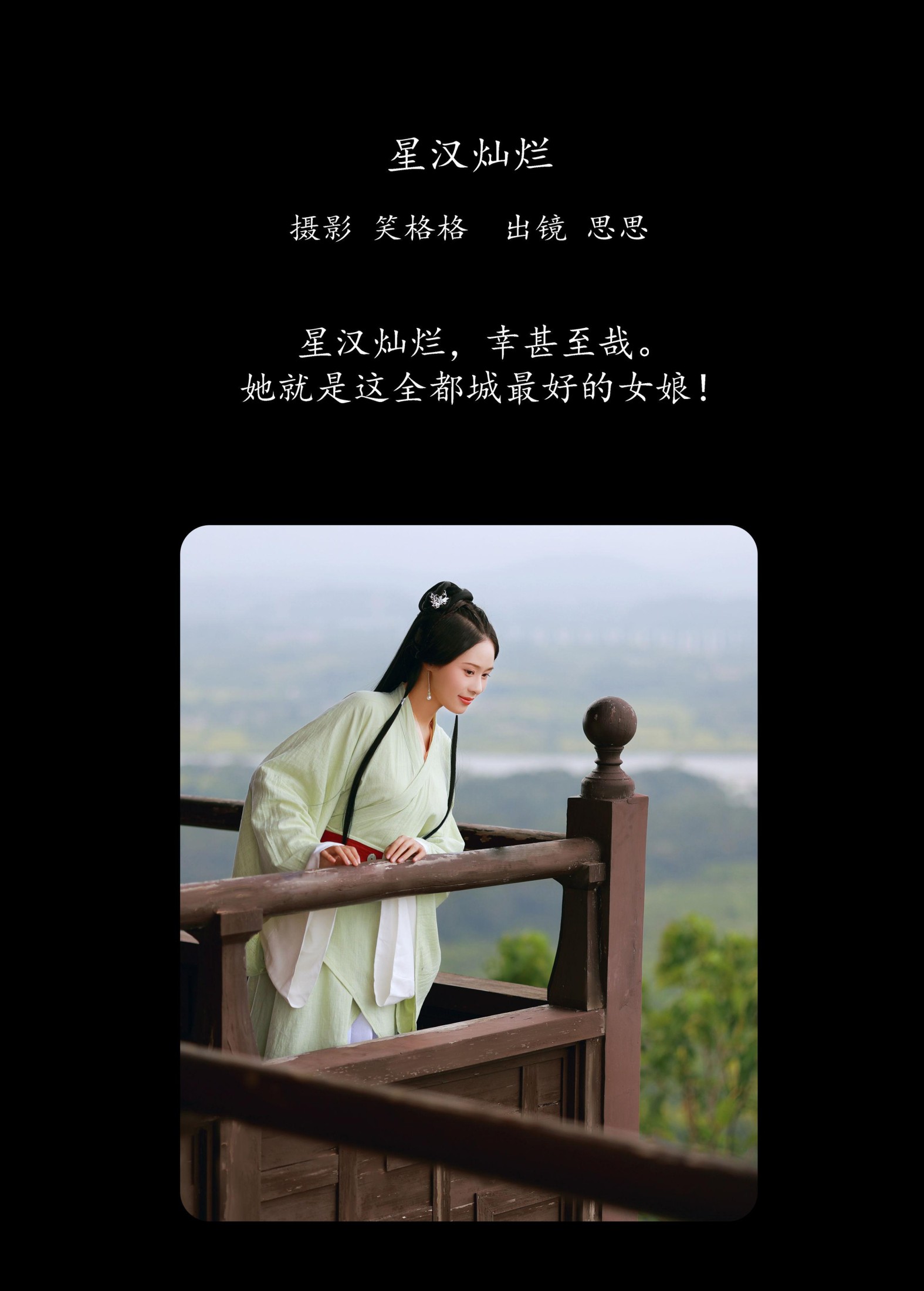 思思 – 《星汉灿烂》[21P] 插图2