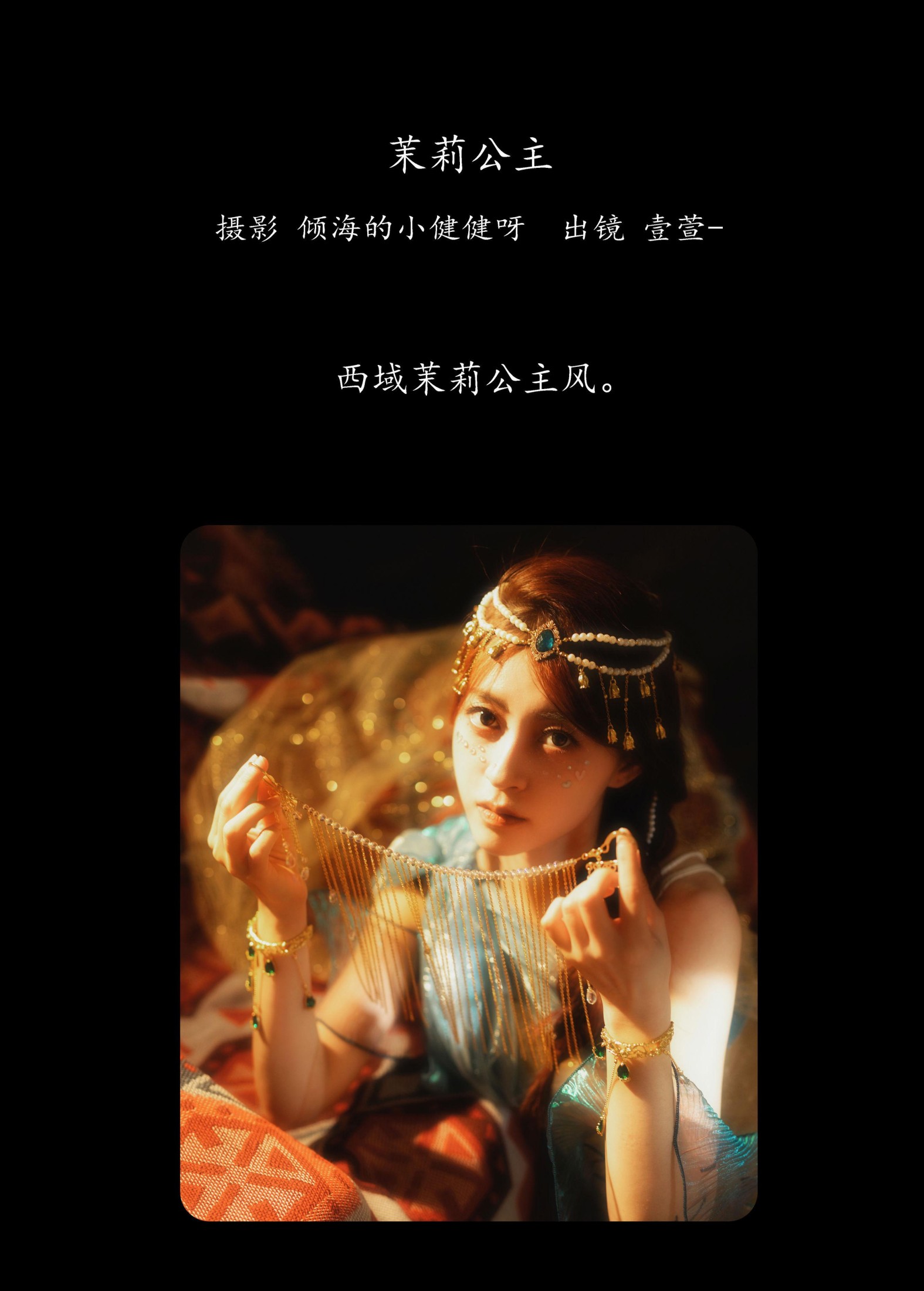 壹萱- – 《茉莉公主》[26P] 插图2