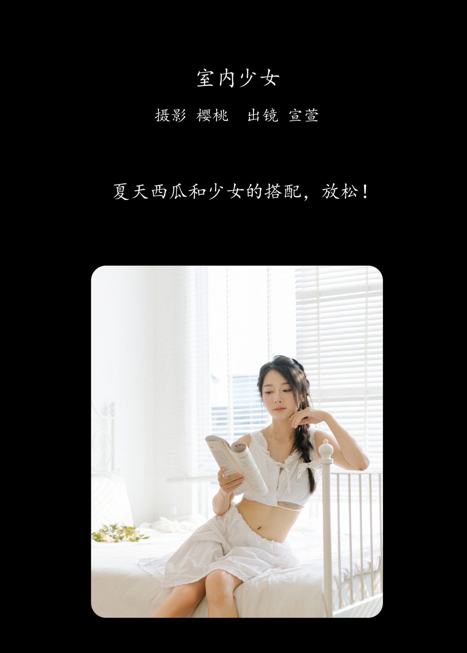 宣萱 – 《室内少女》[26P] 插图2