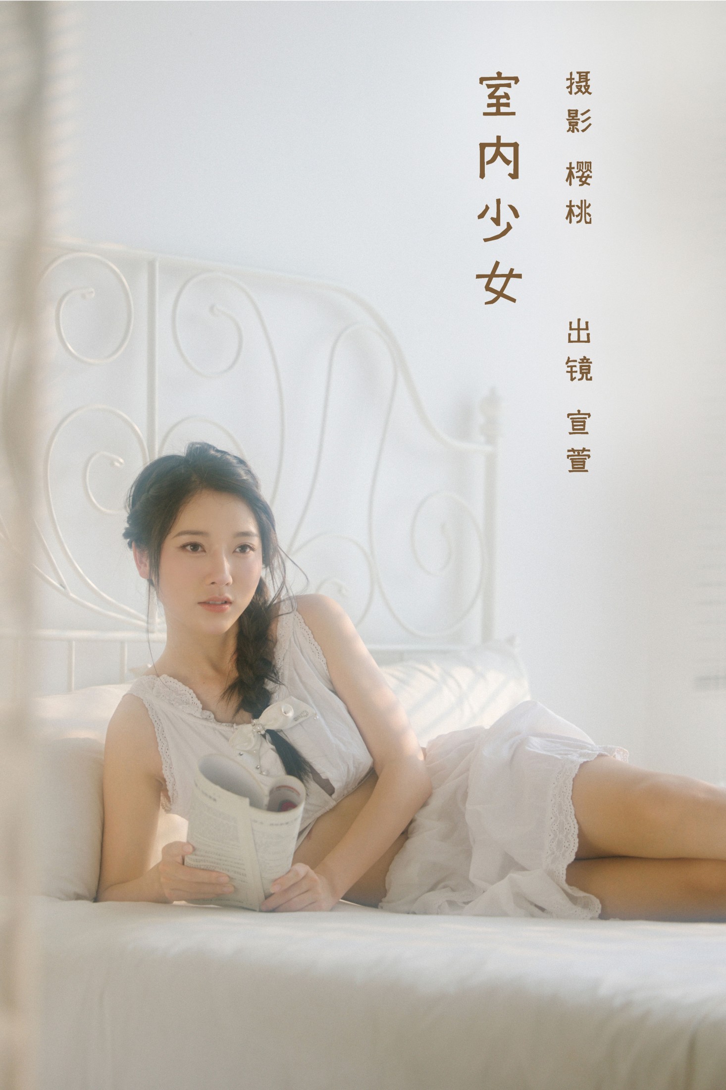 宣萱 – 《室内少女》[26P]-66COS