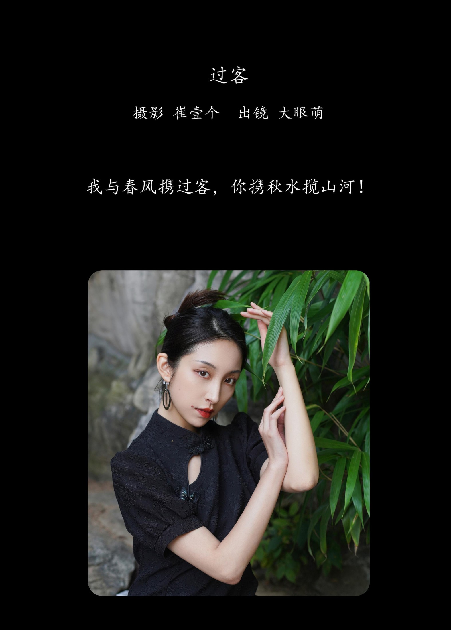 大眼萌 – 《过客》[36P] 插图2