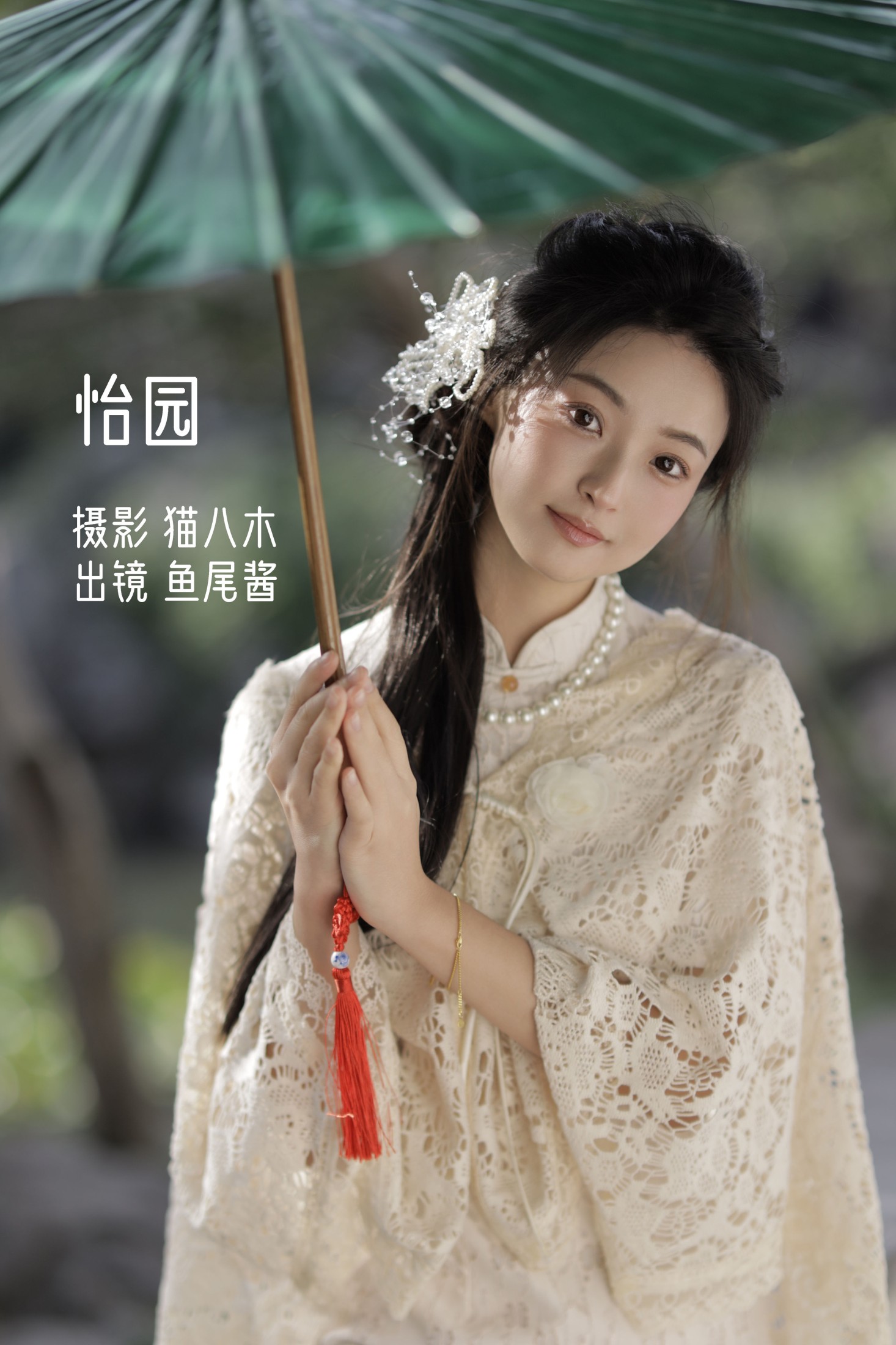 鱼尾酱 – 《怡园》[52P]-66COS