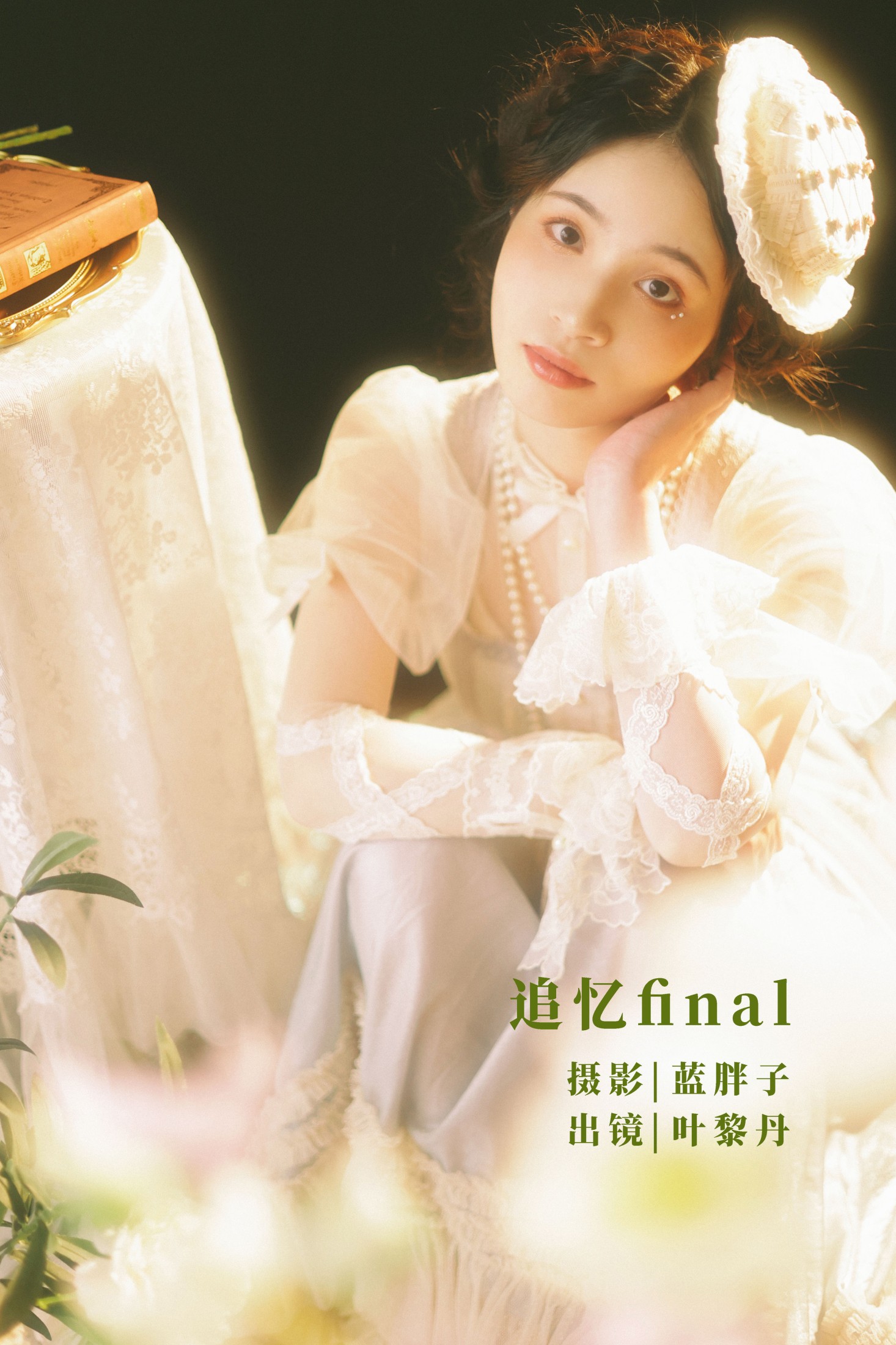 叶黎丹 – 《追忆final》[39P]-66COS