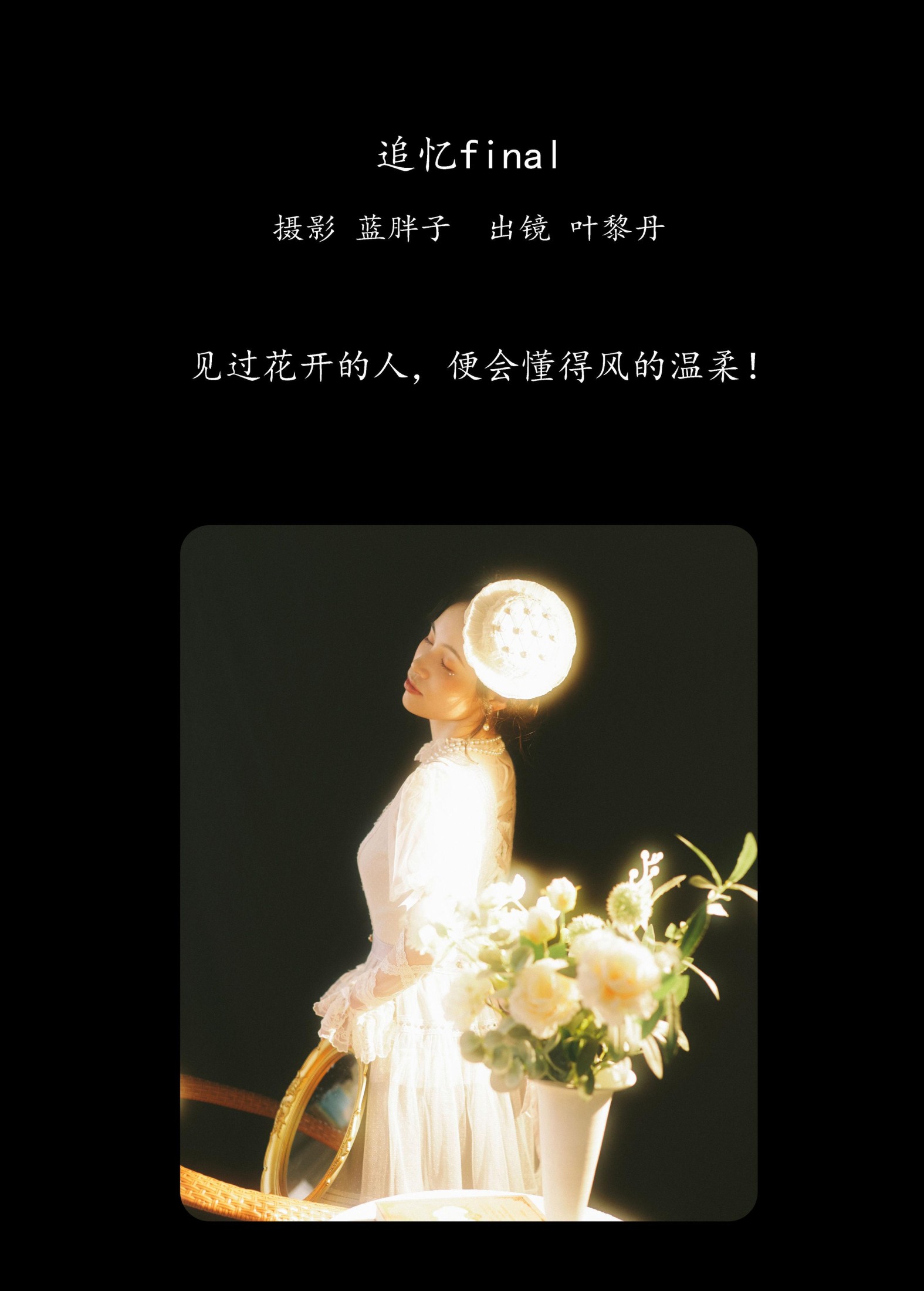 叶黎丹 – 《追忆final》[39P] 插图2