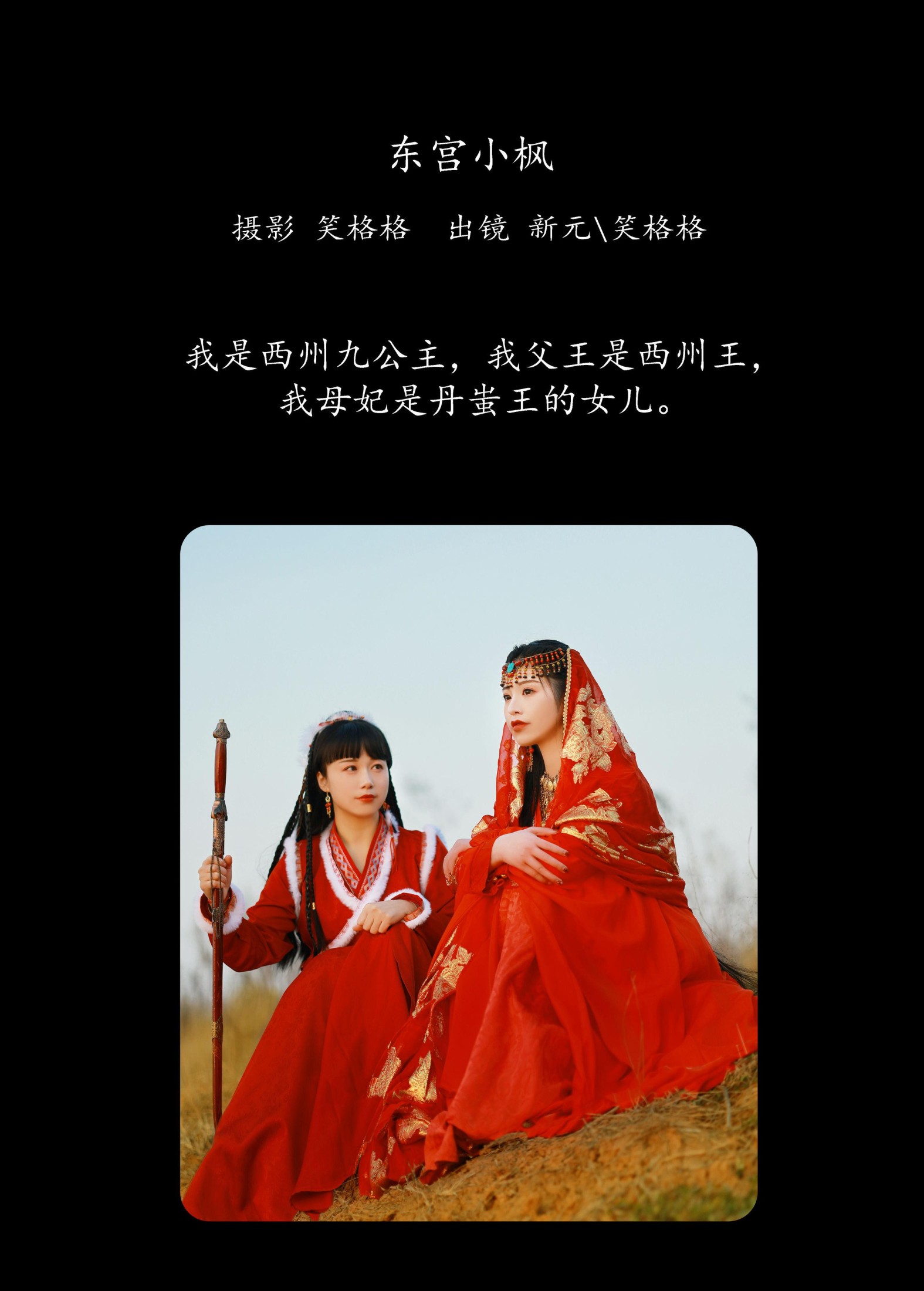 笑格格 新元 – 《东宫小枫》[22P] 插图2