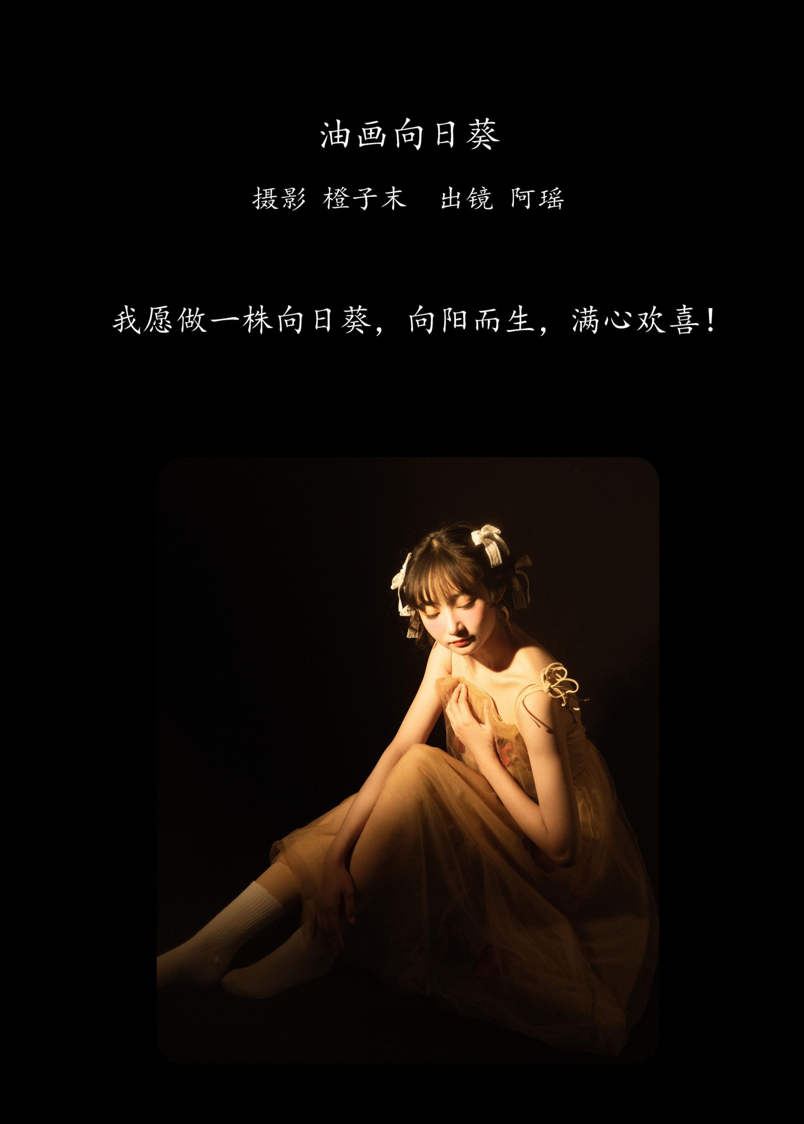 阿瑶 – 《油画向日葵》[22P] 插图2