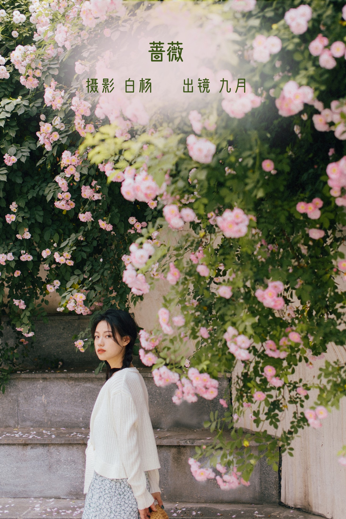 九月 – 《蔷薇》[27P]-66COS